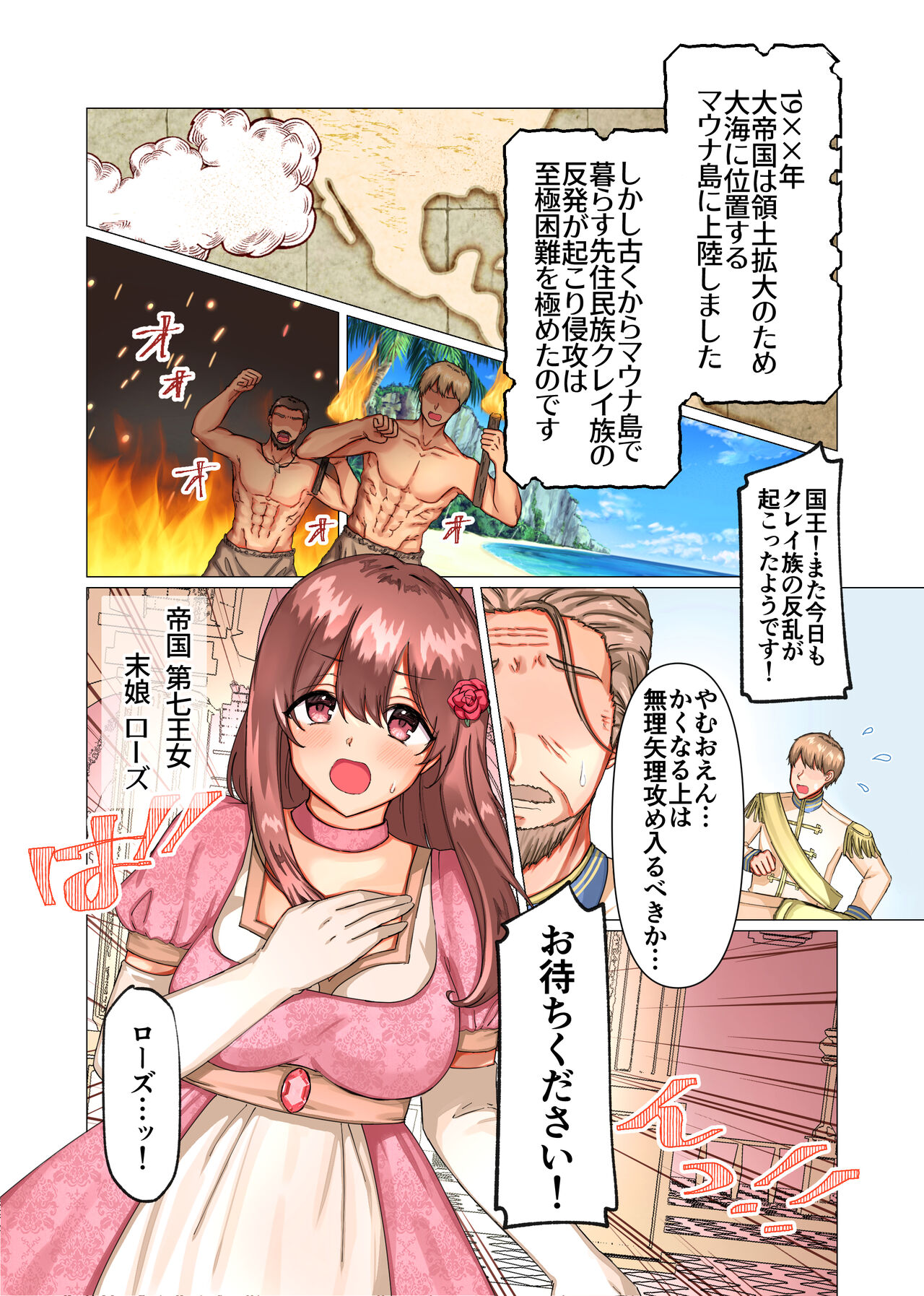 絶倫交尾平和条約～ゆるふわお姫様の嫁ぎ先はエッチなしきたりまみれの性豪部族でした～ page 2 full