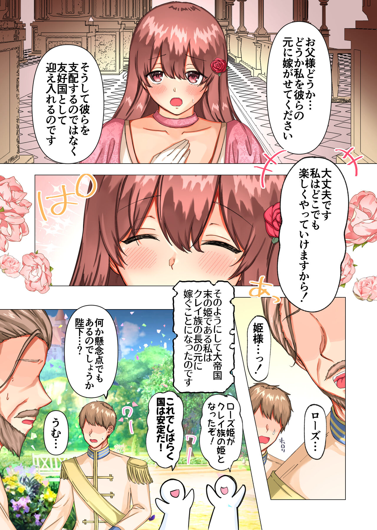 絶倫交尾平和条約～ゆるふわお姫様の嫁ぎ先はエッチなしきたりまみれの性豪部族でした～ page 3 full