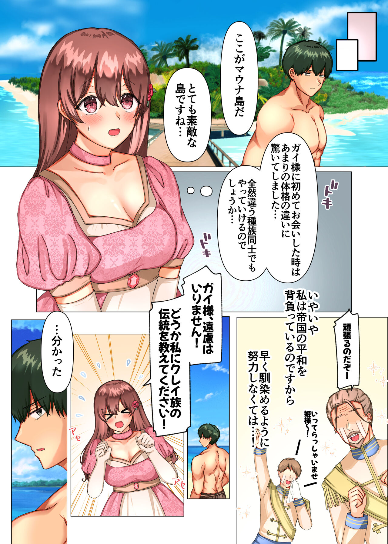 絶倫交尾平和条約～ゆるふわお姫様の嫁ぎ先はエッチなしきたりまみれの性豪部族でした～ page 5 full