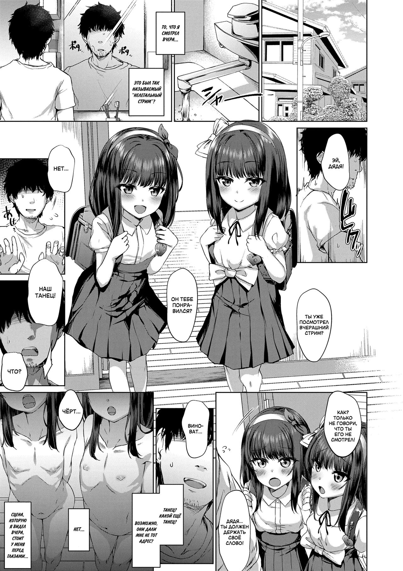 Daremo Shiranai Hana | Диковинные цветы page 5 full
