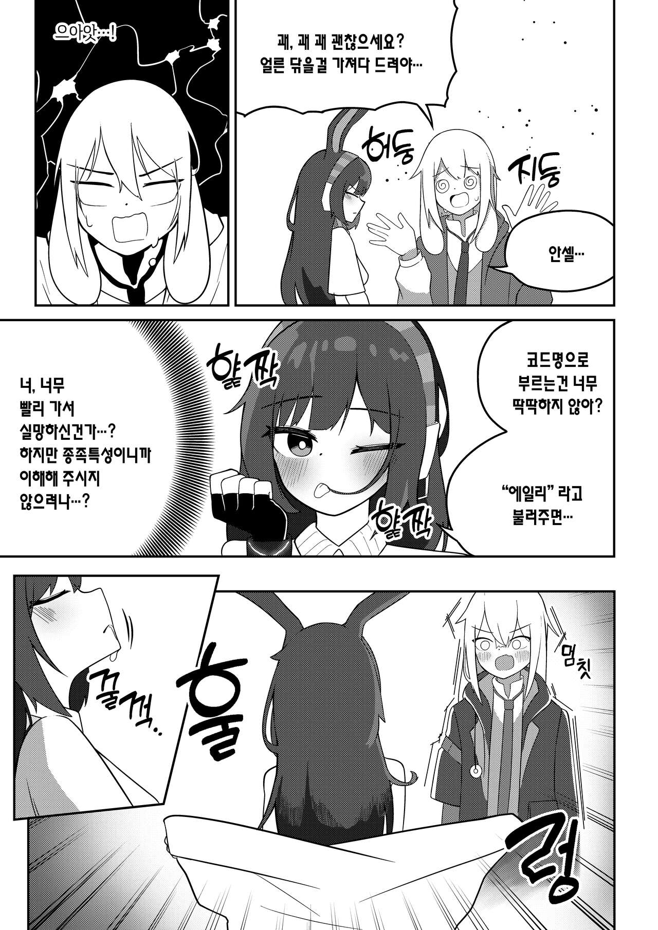 에이프릴x안셀 의무실에서 꽁냥대는 만화 page 10 full