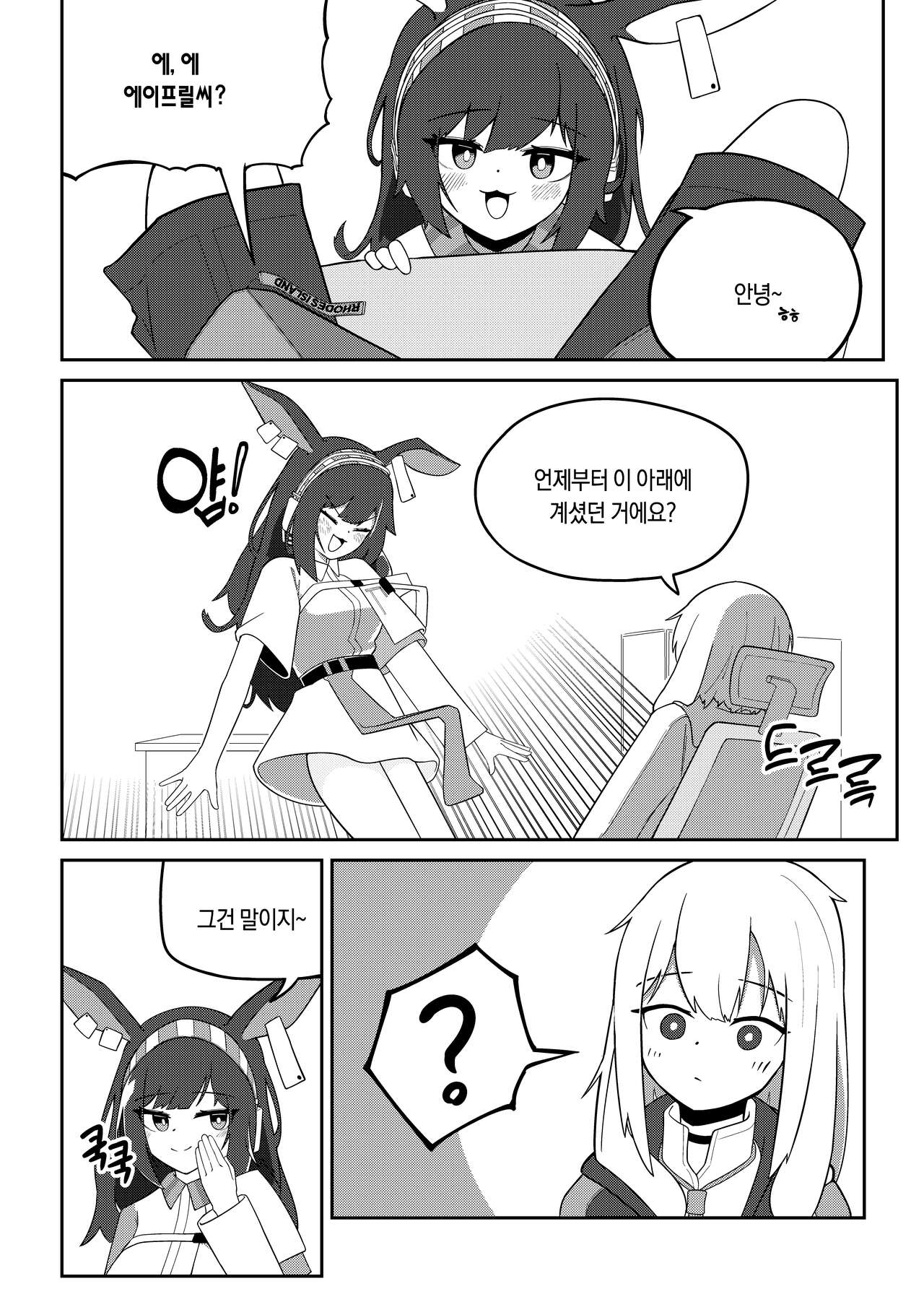 에이프릴x안셀 의무실에서 꽁냥대는 만화 page 4 full