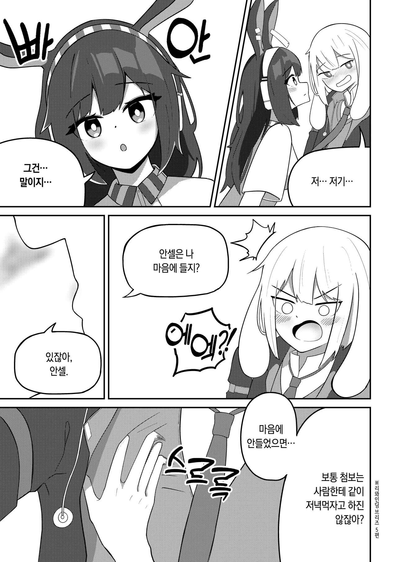 에이프릴x안셀 의무실에서 꽁냥대는 만화 page 5 full