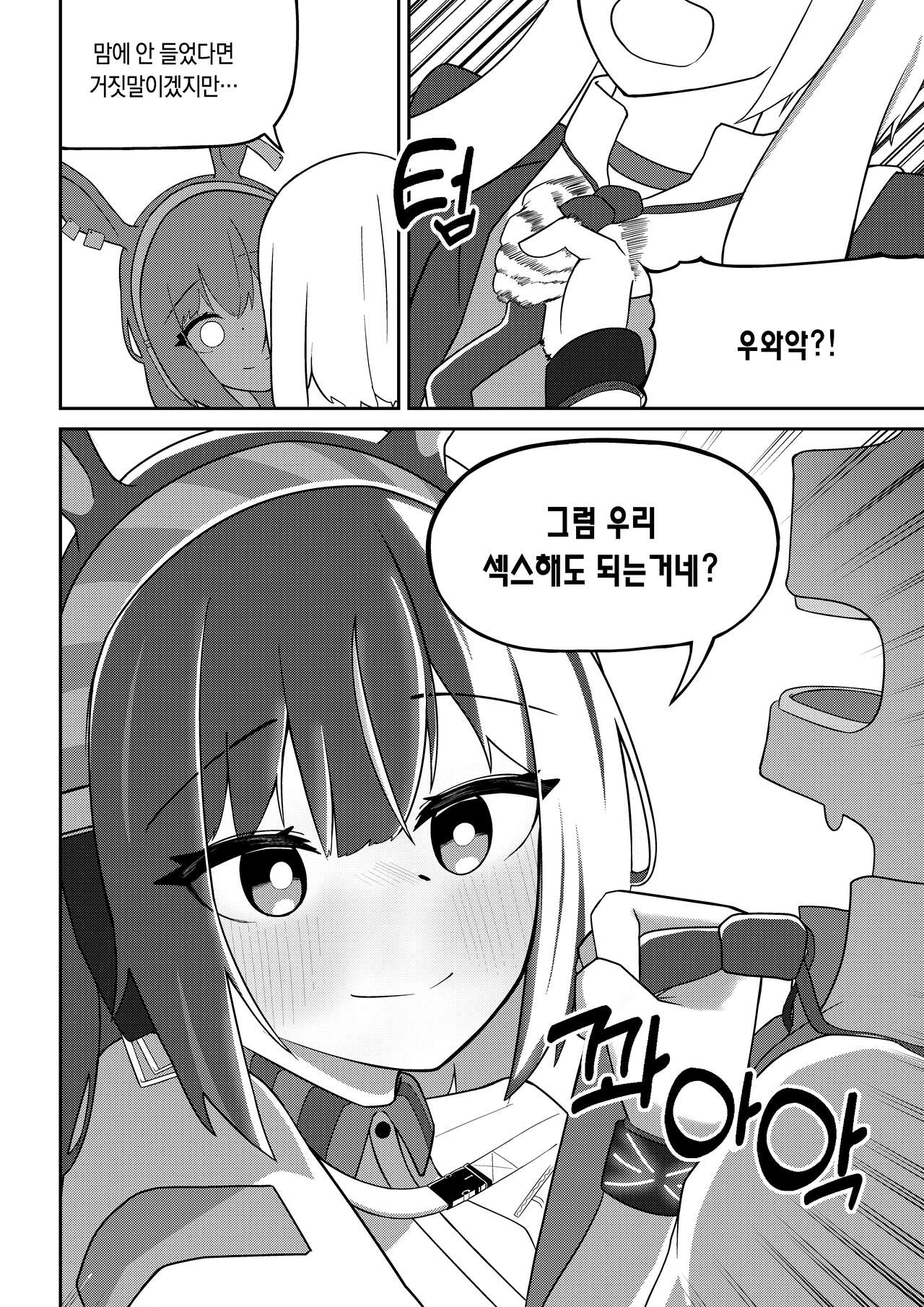 에이프릴x안셀 의무실에서 꽁냥대는 만화 page 6 full