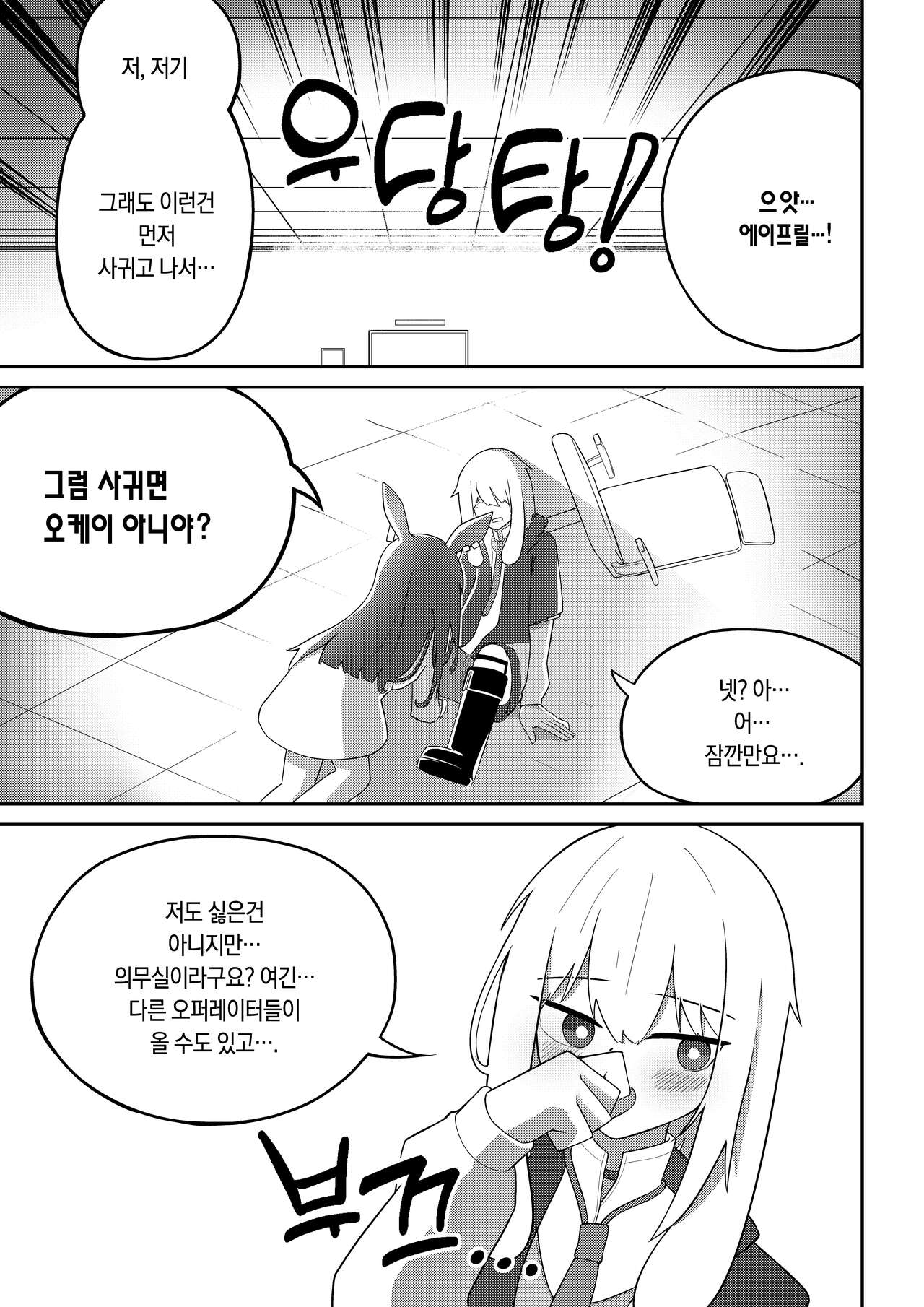 에이프릴x안셀 의무실에서 꽁냥대는 만화 page 7 full