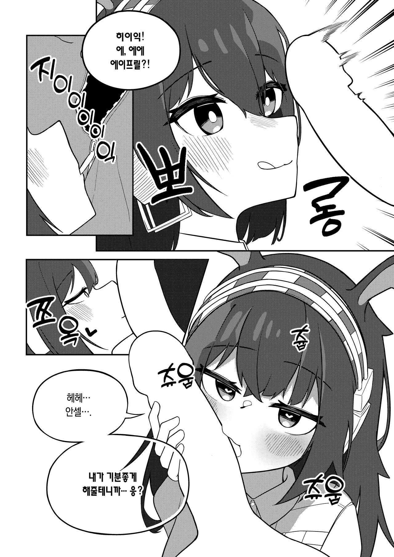 에이프릴x안셀 의무실에서 꽁냥대는 만화 page 8 full