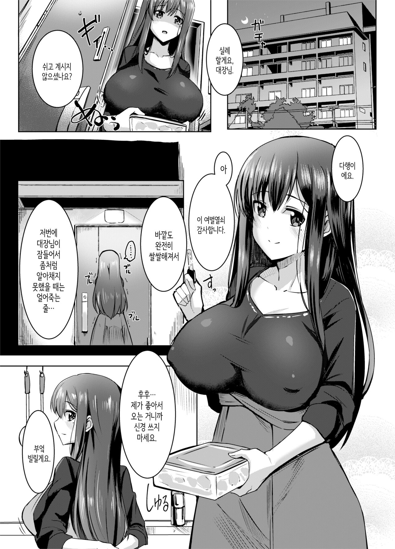 Kayoizuma no Miboujin | 출장 와이프 미망인 page 2 full