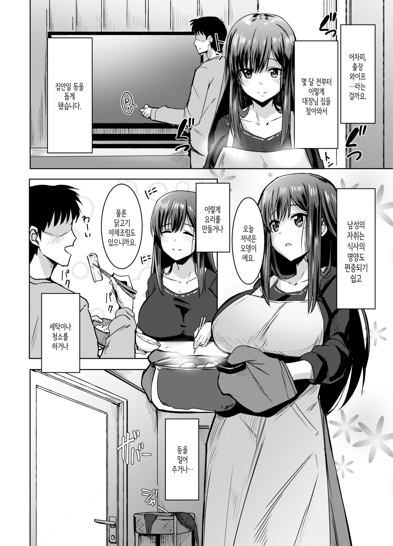 Kayoizuma no Miboujin | 출장 와이프 미망인 page 3 full