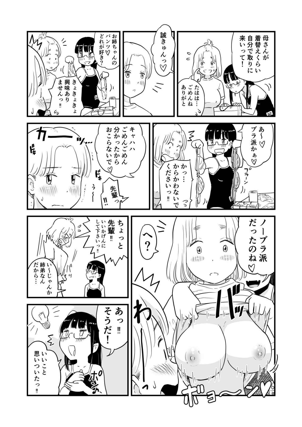 Nee-chan wa, OneShota Doujin Sakka page 10 full