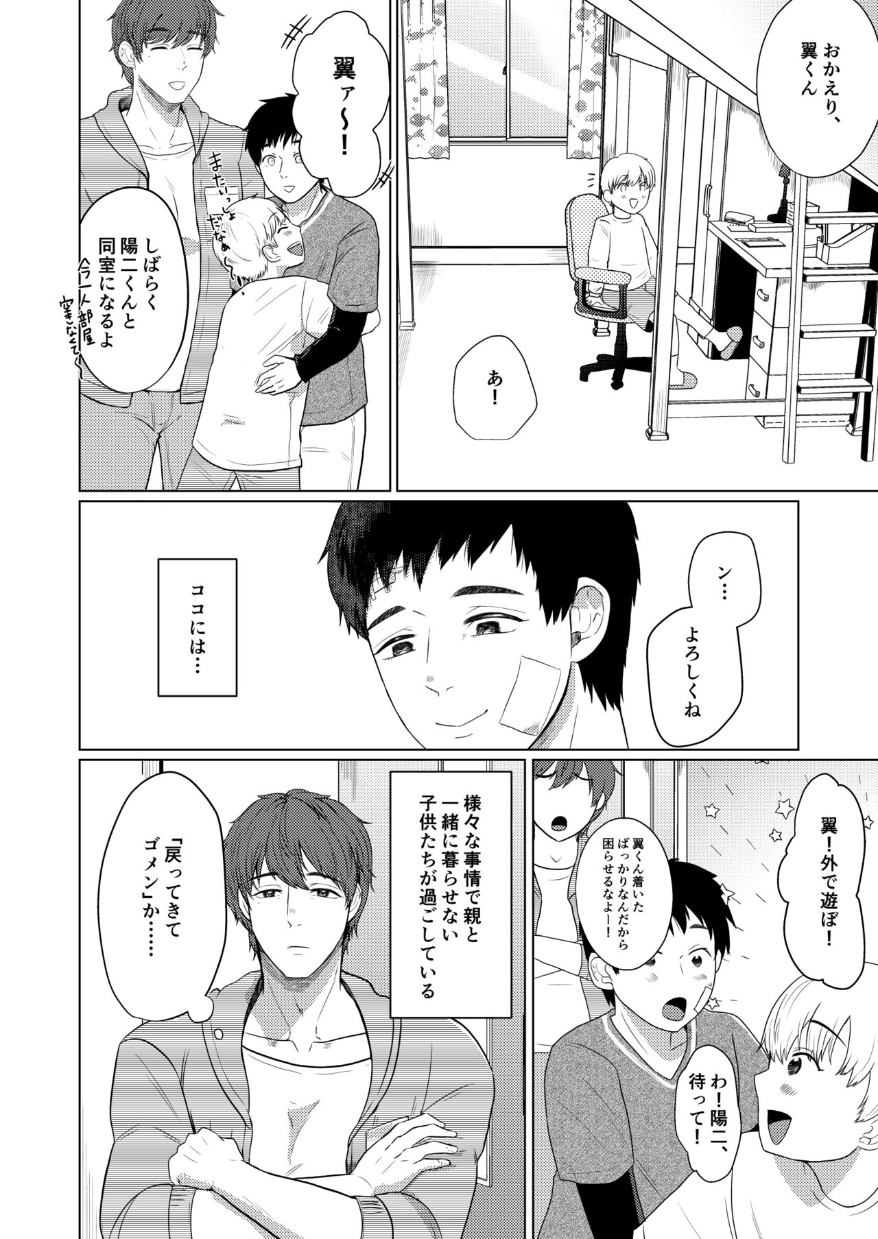 Tsubasa Crawling the Earth page 10 full