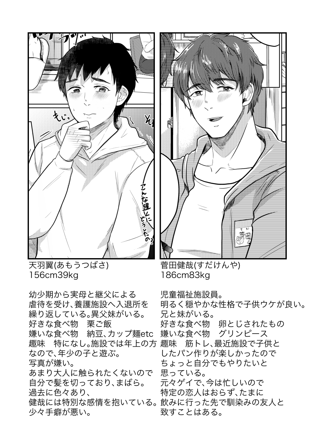 Tsubasa Crawling the Earth page 4 full