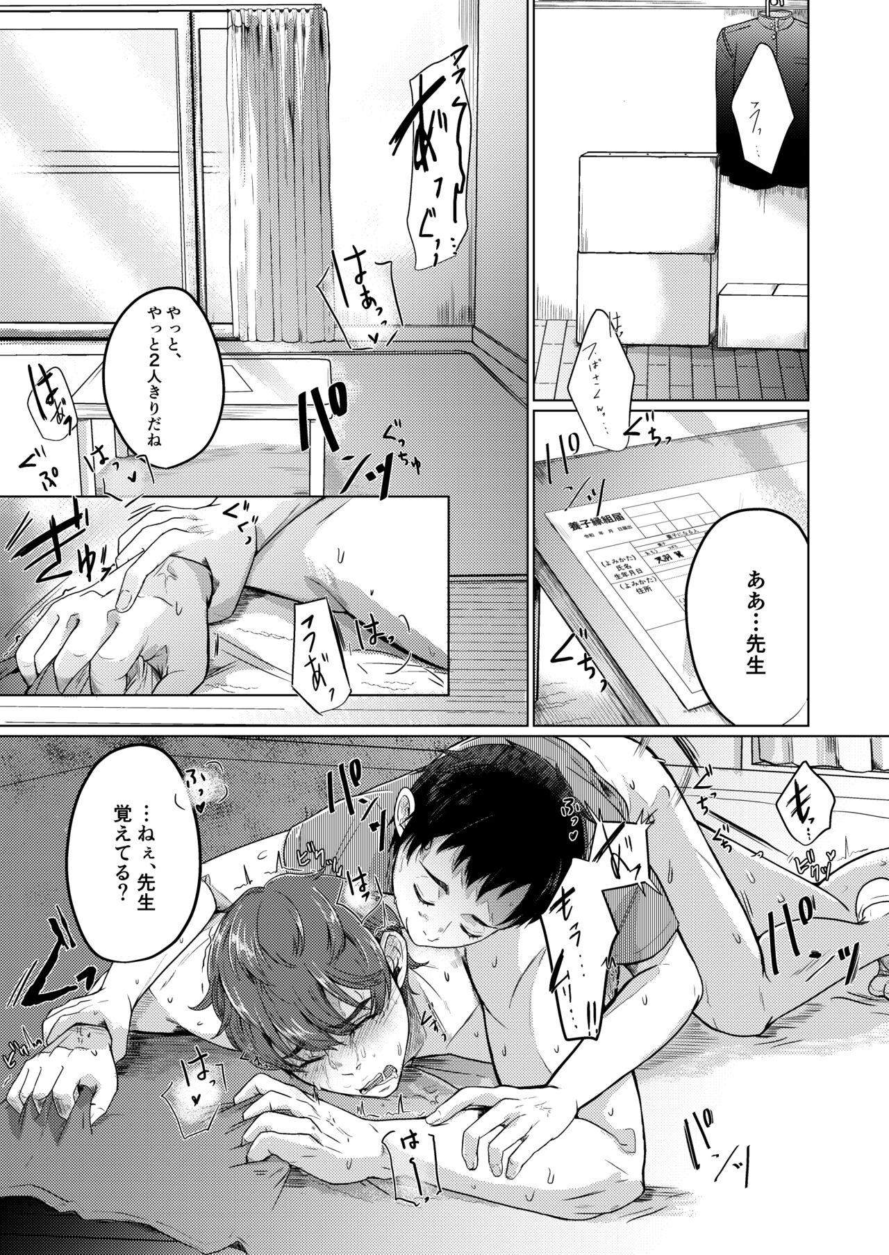 Tsubasa Crawling the Earth page 5 full