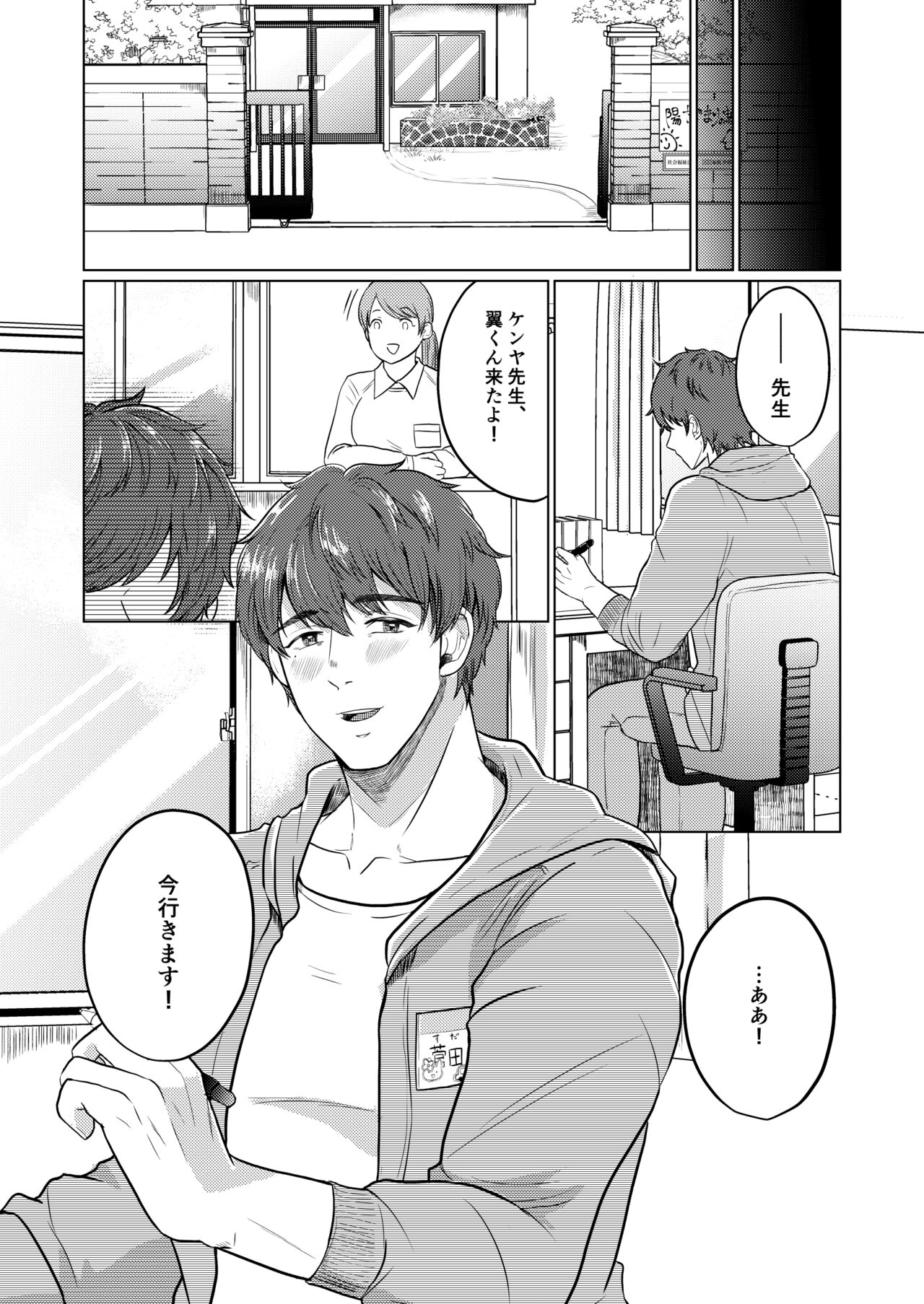 Tsubasa Crawling the Earth page 7 full