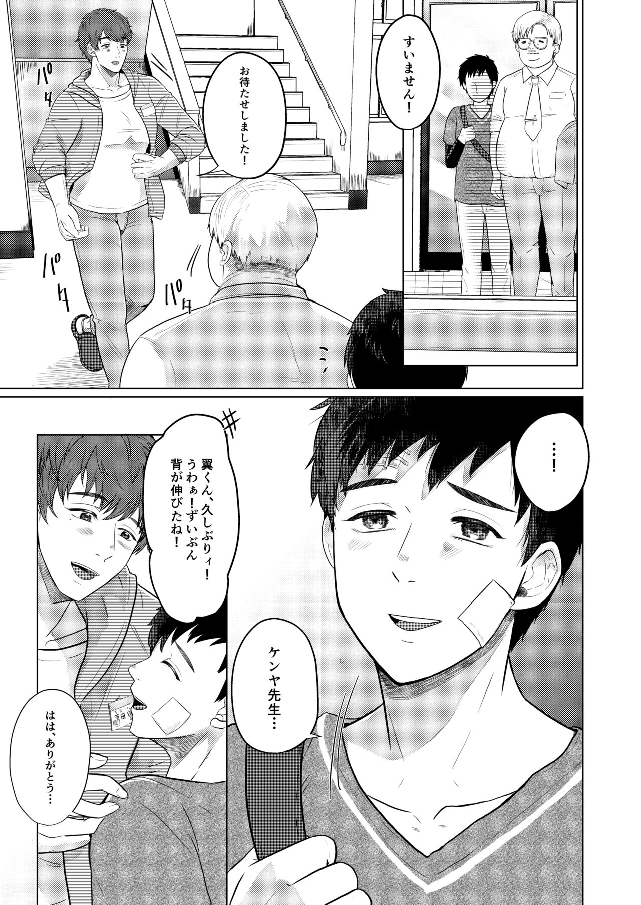 Tsubasa Crawling the Earth page 8 full
