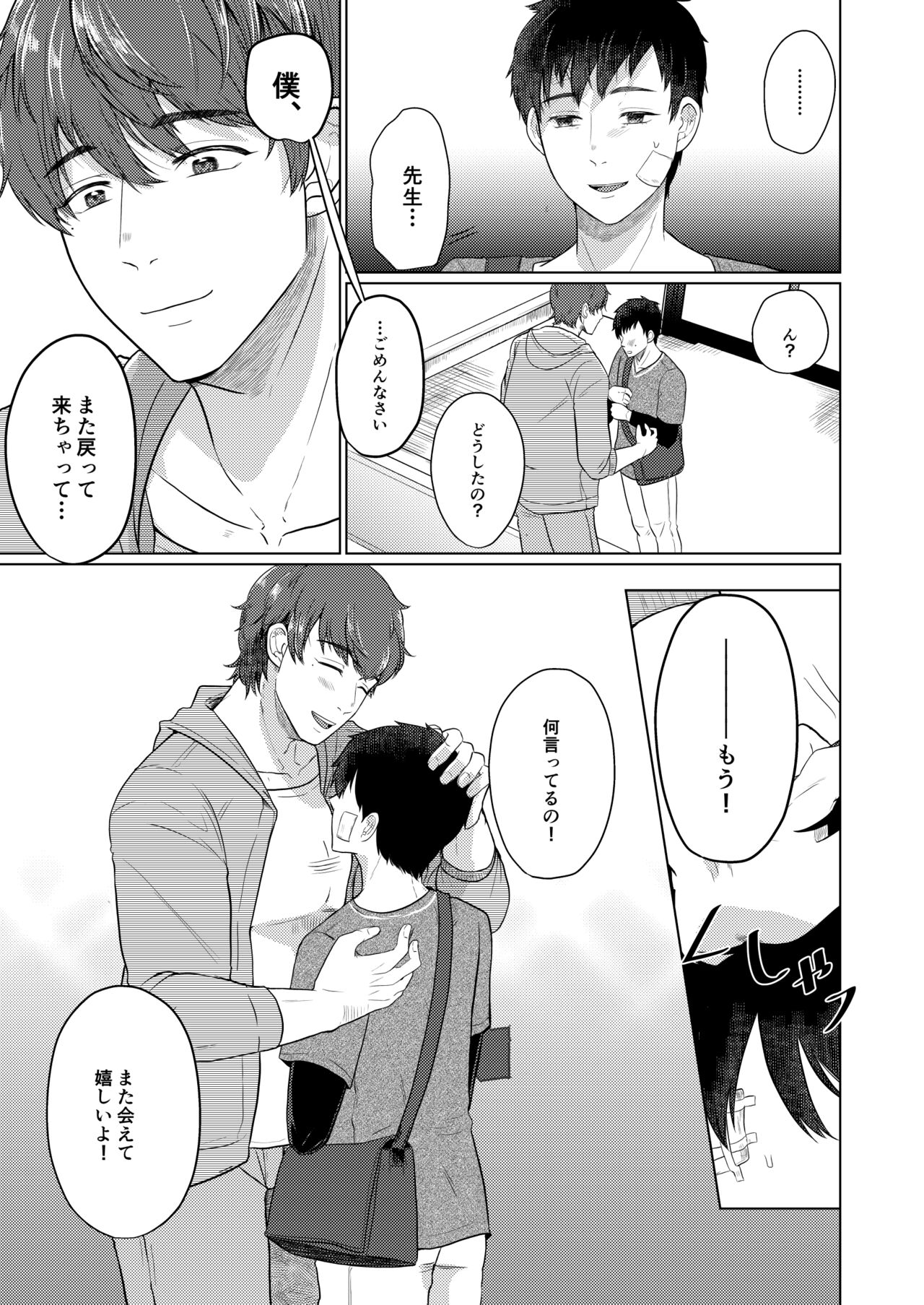 Tsubasa Crawling the Earth page 9 full