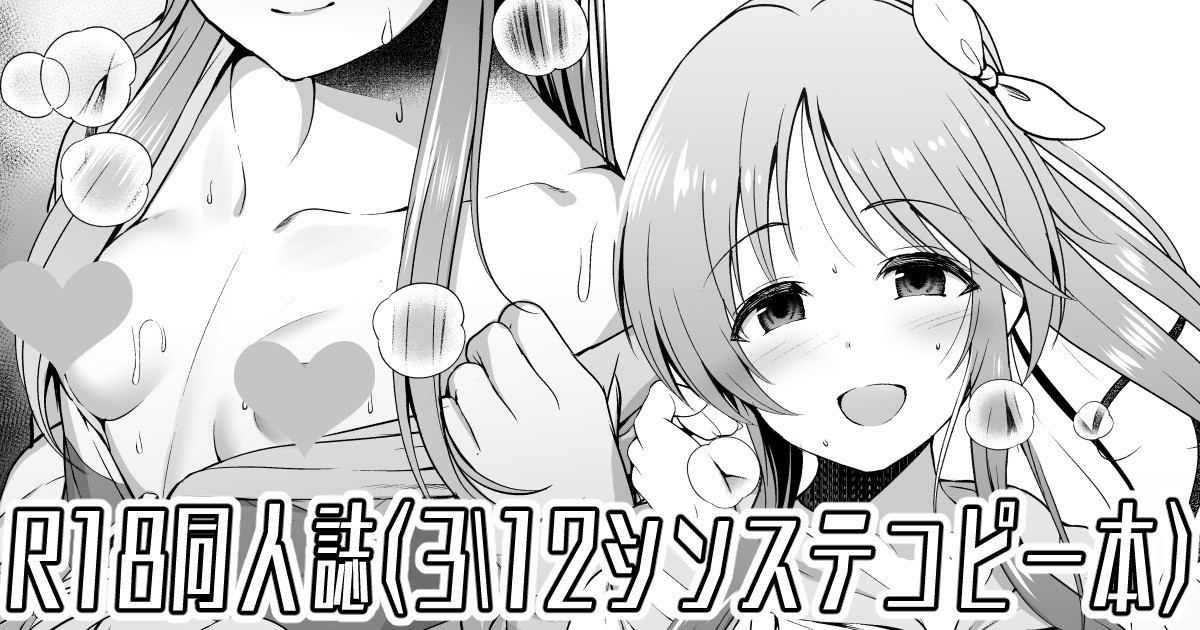 藍子えっちらくがきコピー本 page 1 full