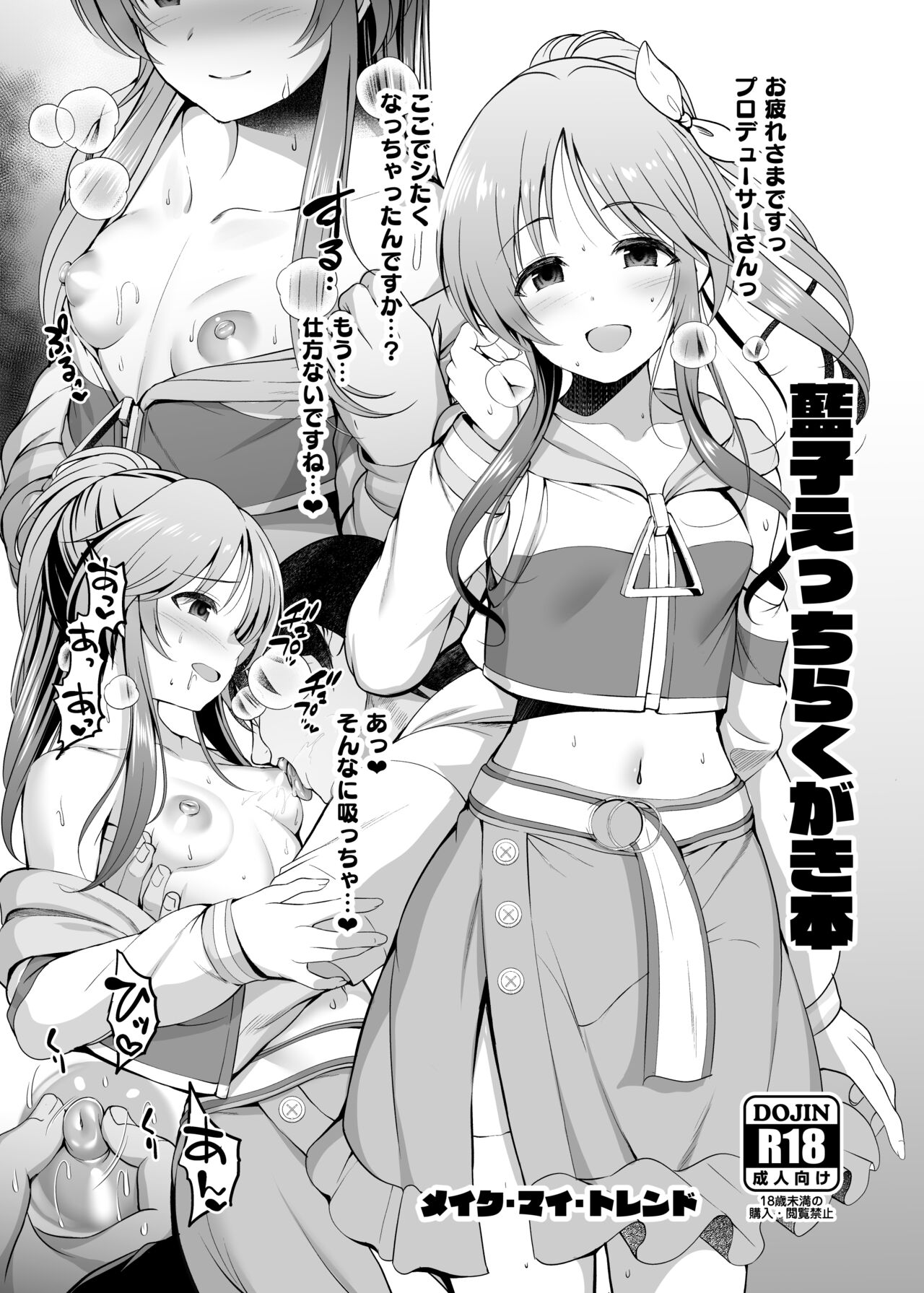 藍子えっちらくがきコピー本 page 2 full