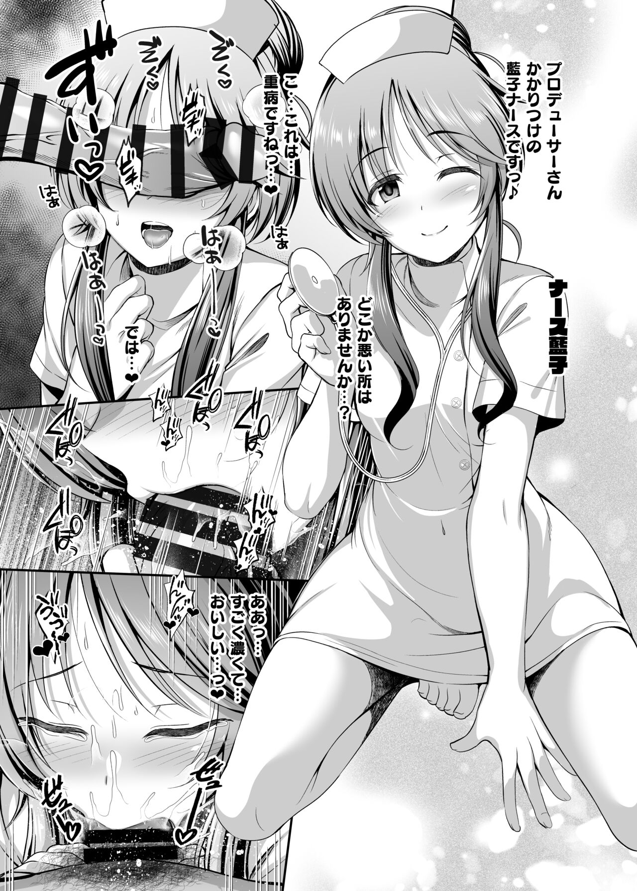 藍子えっちらくがきコピー本 page 6 full