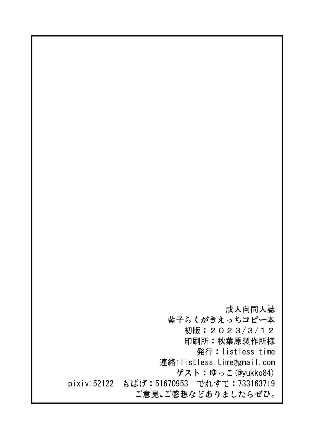 藍子えっちらくがきコピー本 page 9 full