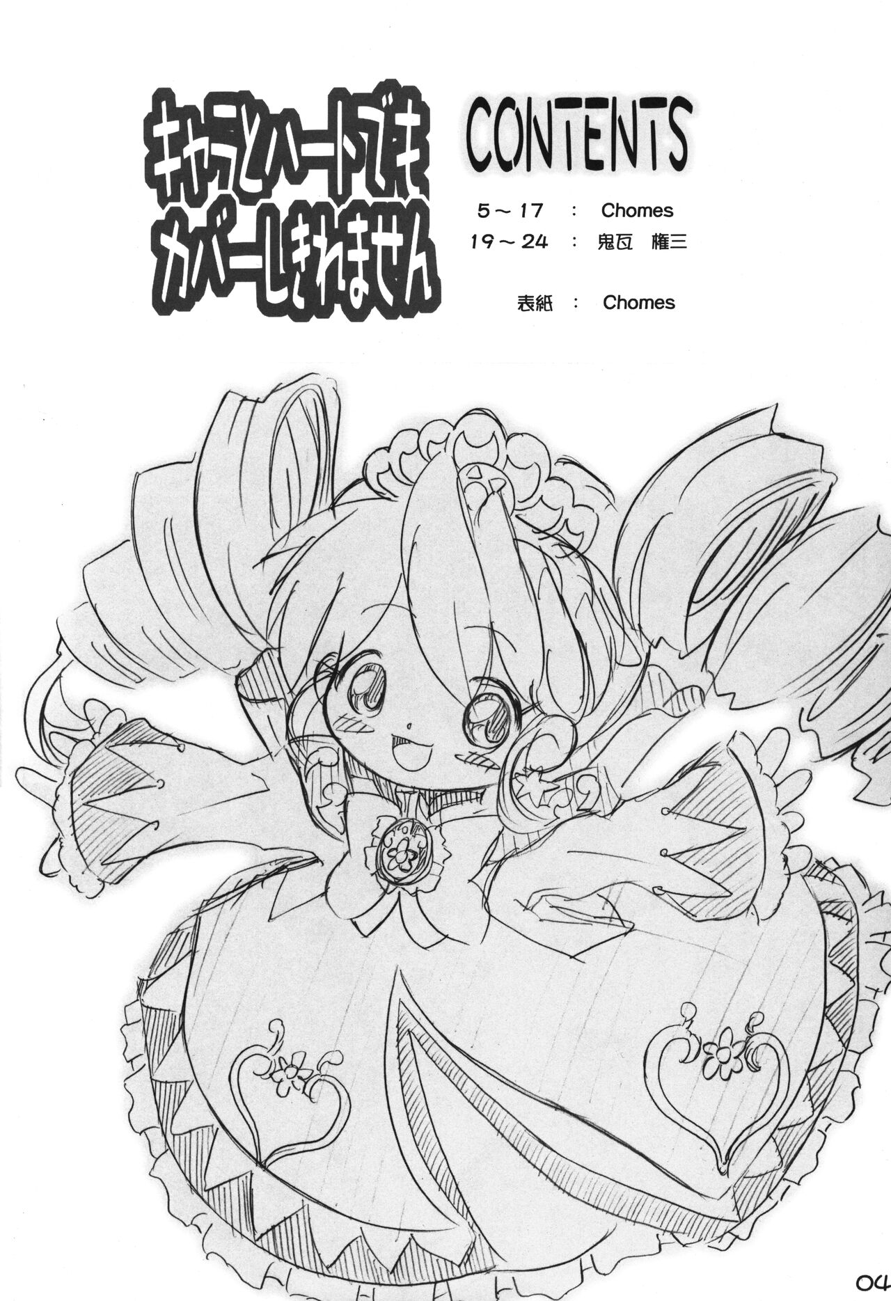 Chara to Heart de Cover shikiremasen page 3 full