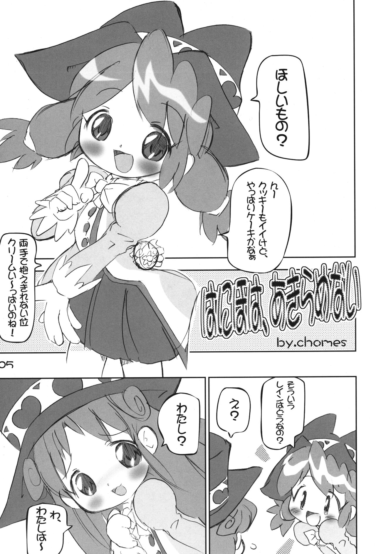 Chara to Heart de Cover shikiremasen page 4 full