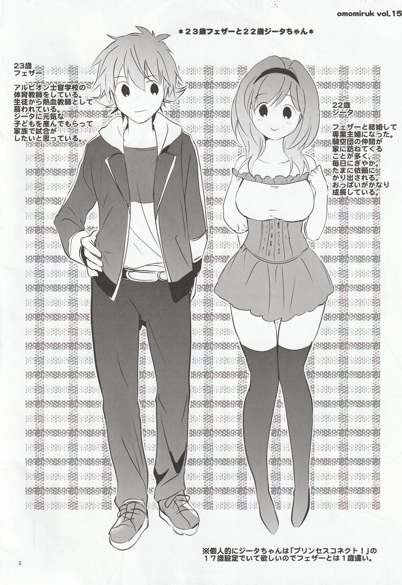 Omamoruku vol.15 page 2 full