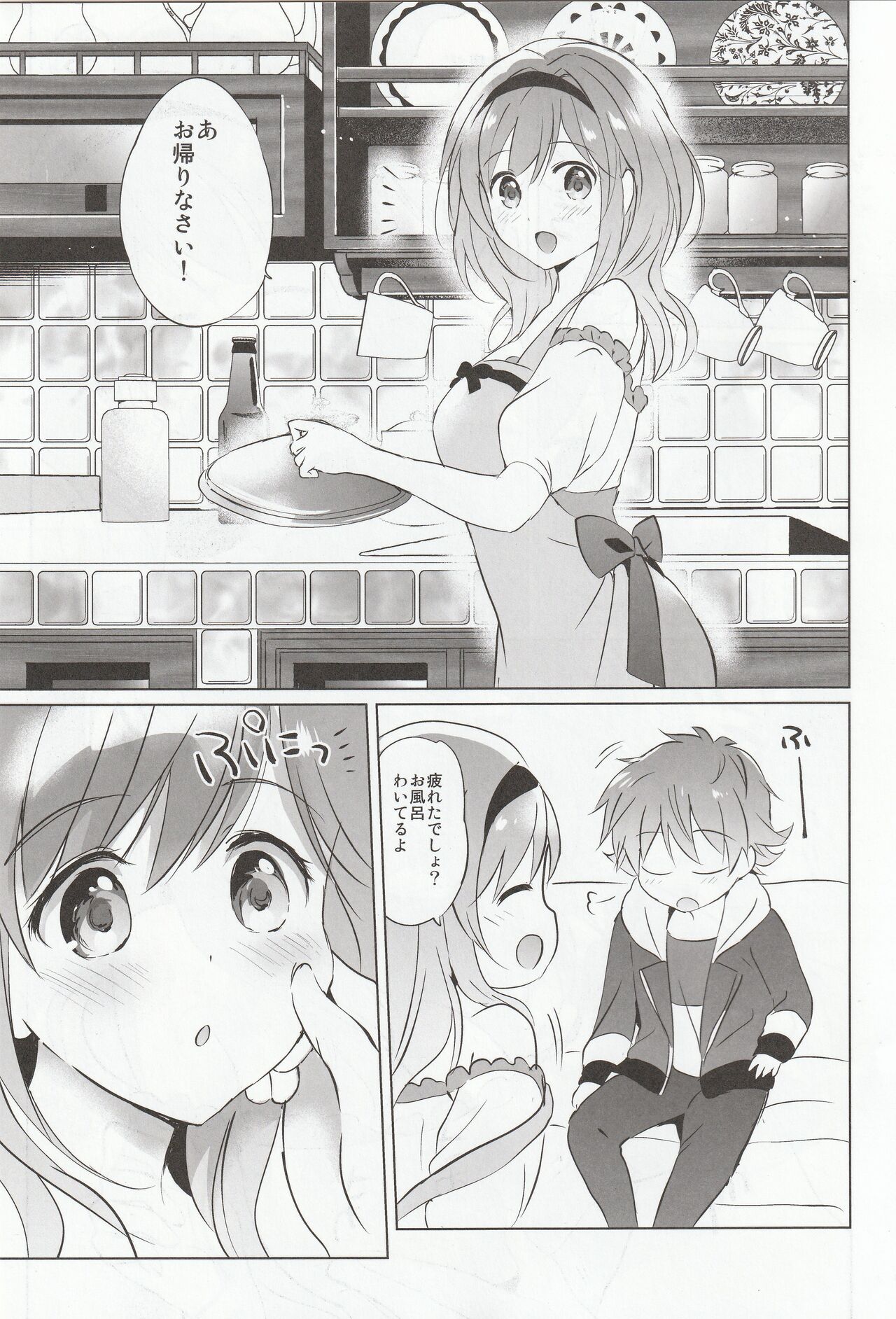 Omamoruku vol.15 page 3 full