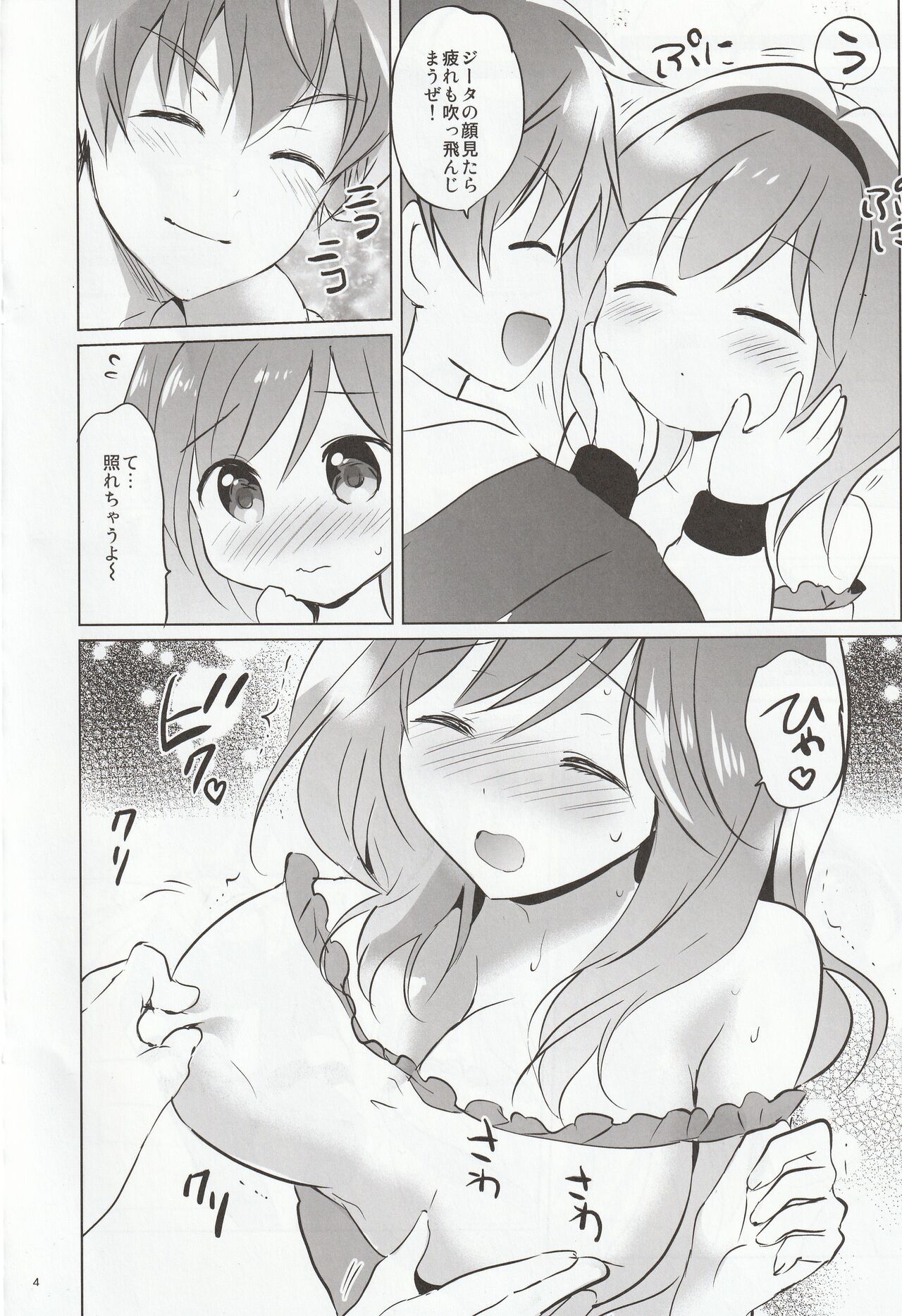 Omamoruku vol.15 page 4 full