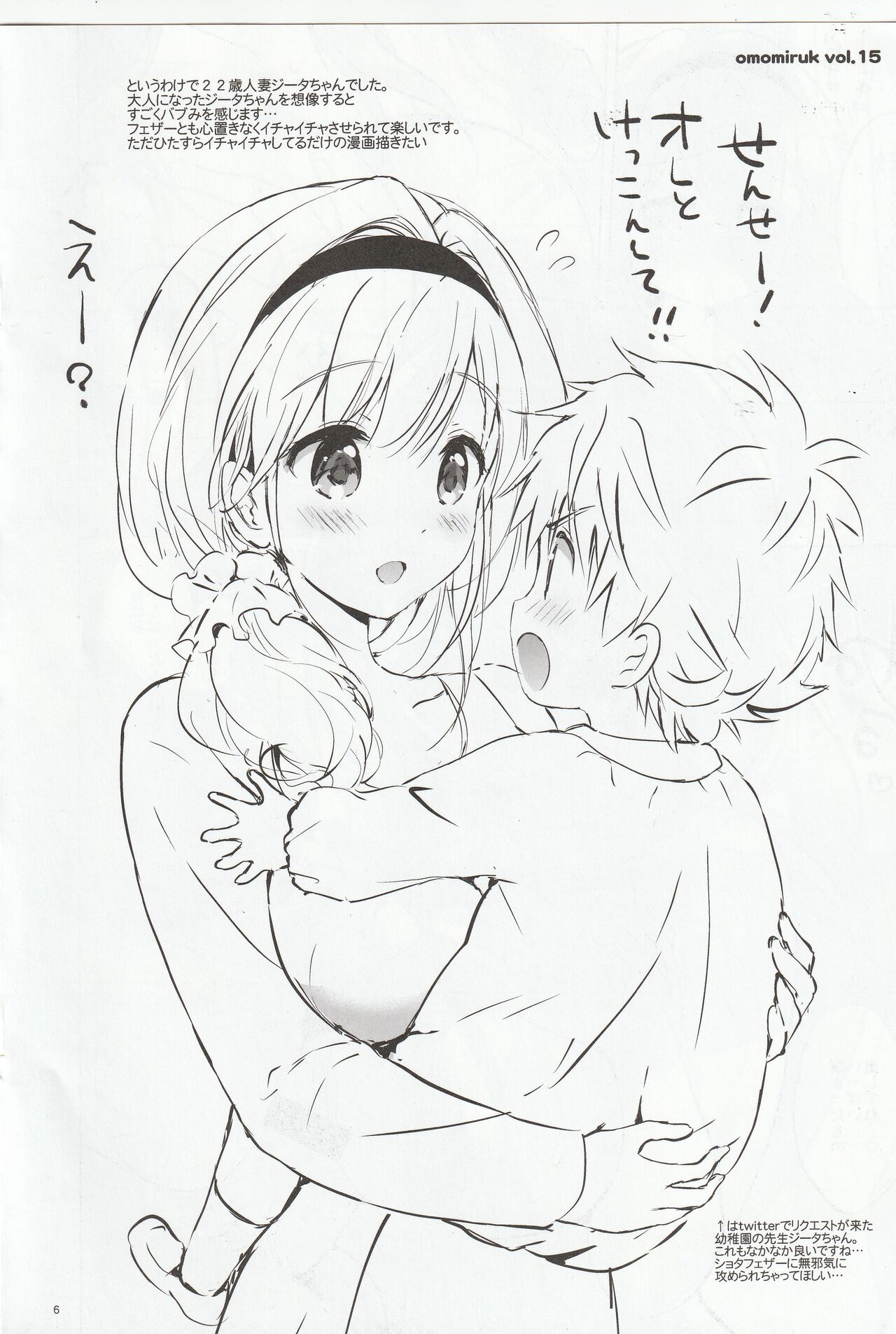 Omamoruku vol.15 page 6 full