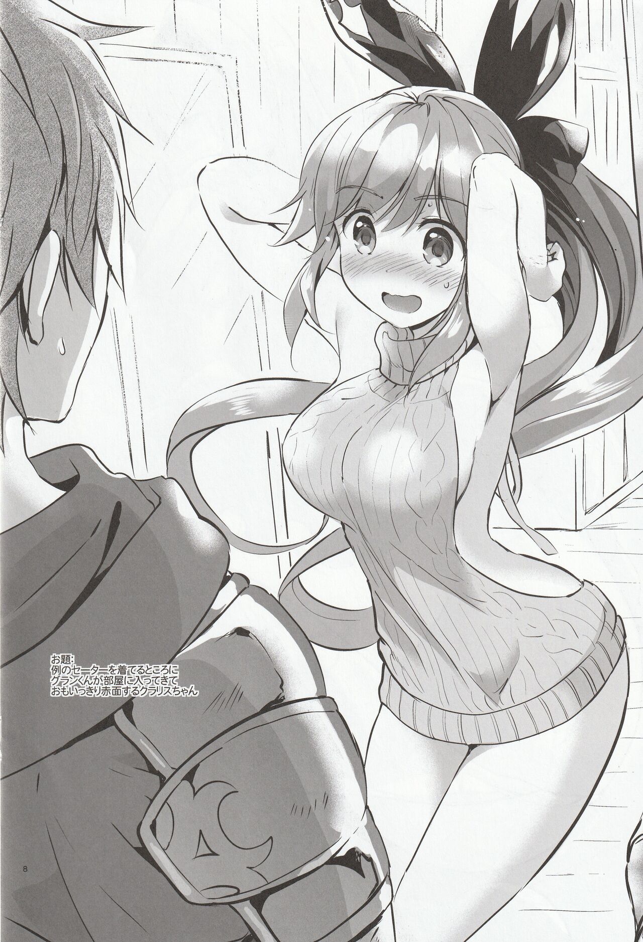 Omamoruku vol.15 page 8 full