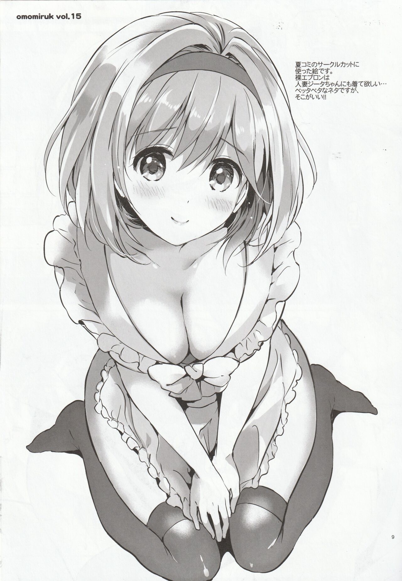 Omamoruku vol.15 page 9 full
