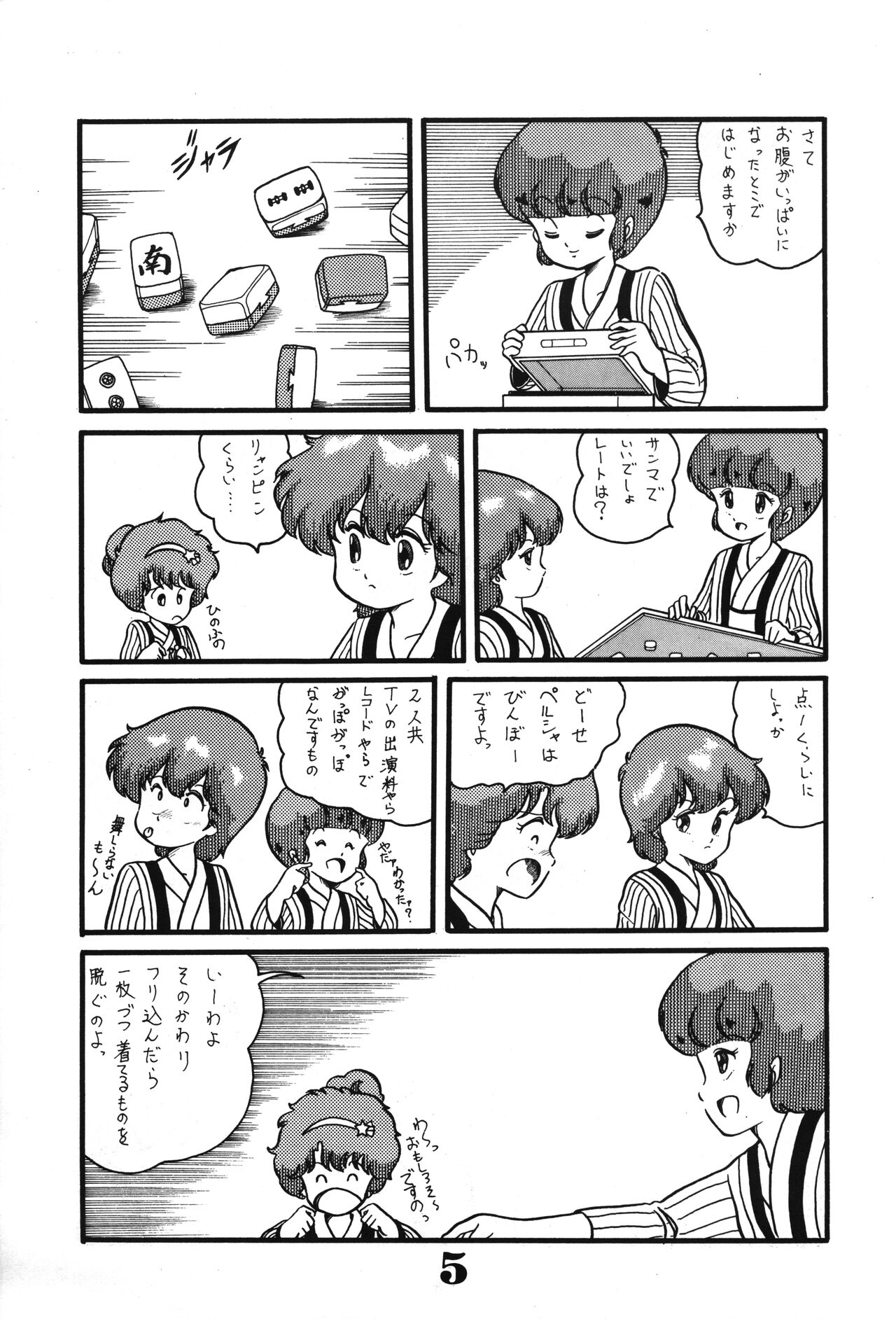 Magical Pon Pon Pon page 7 full