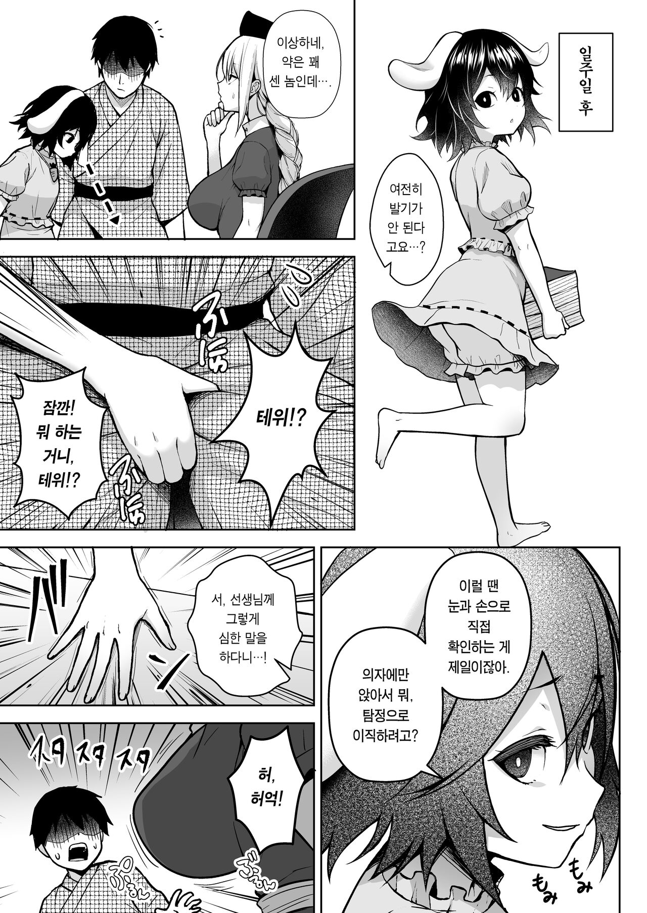 Eirin ga Oppai o Ijiraremakutte P-Cup ni Naru made no Hanashi | 에이린이 가슴을 존나 괴롭혀져서 P컵이 되기까지의 이야기 page 5 full