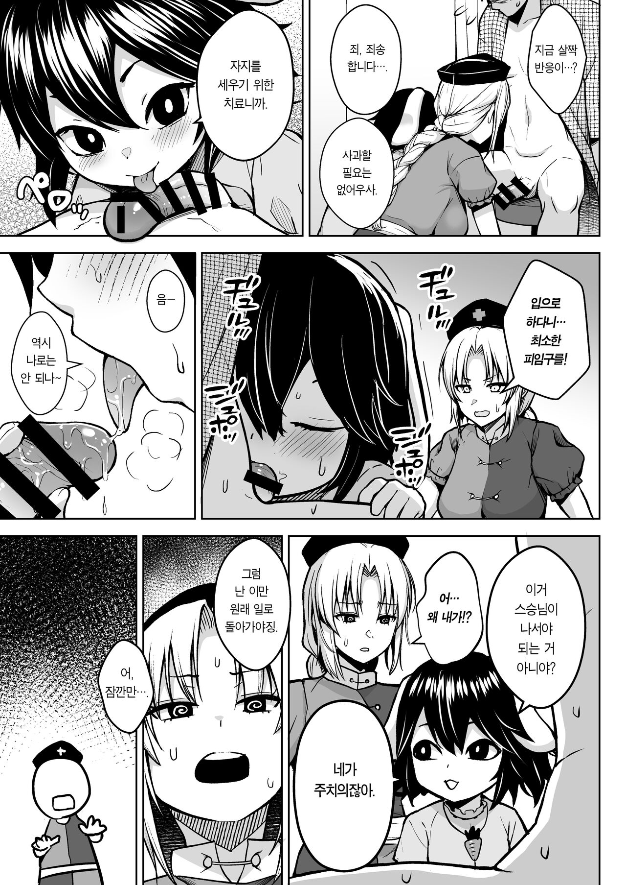 Eirin ga Oppai o Ijiraremakutte P-Cup ni Naru made no Hanashi | 에이린이 가슴을 존나 괴롭혀져서 P컵이 되기까지의 이야기 page 7 full