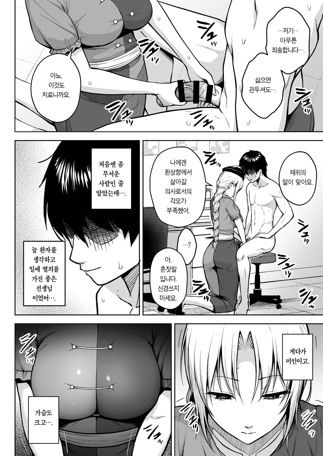 Eirin ga Oppai o Ijiraremakutte P-Cup ni Naru made no Hanashi | 에이린이 가슴을 존나 괴롭혀져서 P컵이 되기까지의 이야기 page 8 full