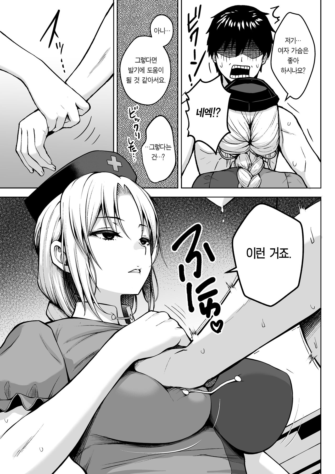 Eirin ga Oppai o Ijiraremakutte P-Cup ni Naru made no Hanashi | 에이린이 가슴을 존나 괴롭혀져서 P컵이 되기까지의 이야기 page 9 full