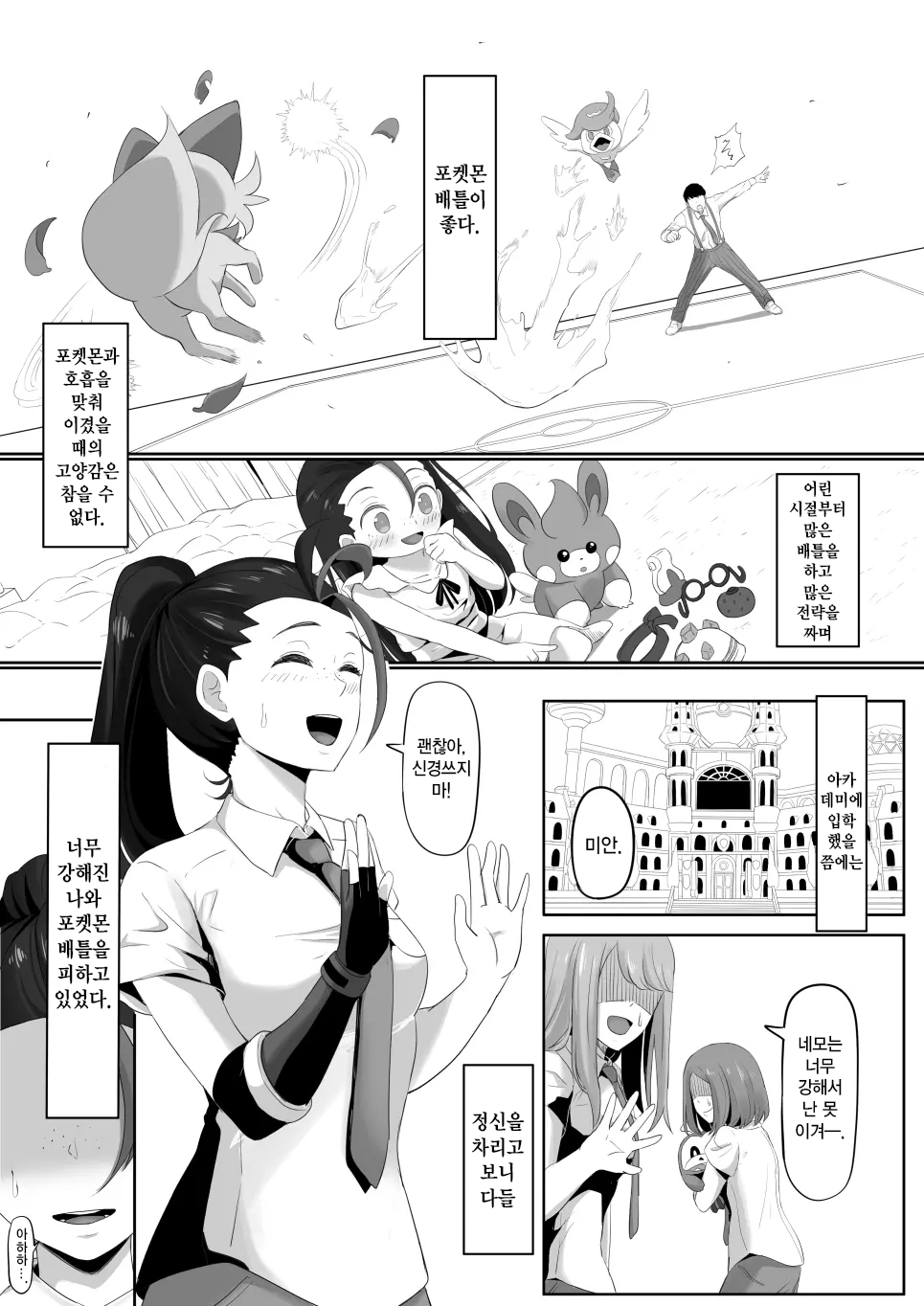 Pokémon Nemo no Ero Manga | 포켓몬 네모의 에로 만화 page 2 full