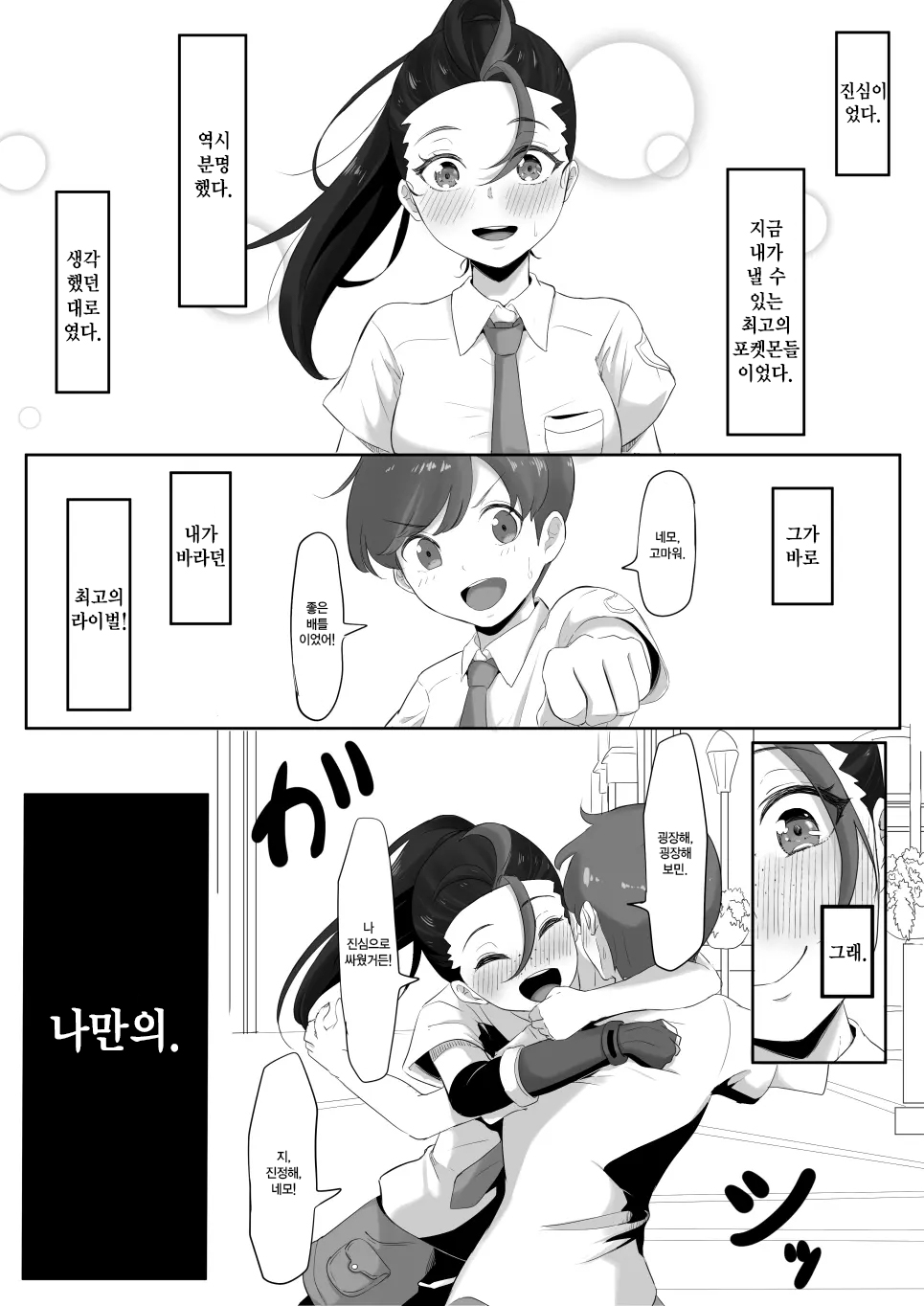 Pokémon Nemo no Ero Manga | 포켓몬 네모의 에로 만화 page 4 full