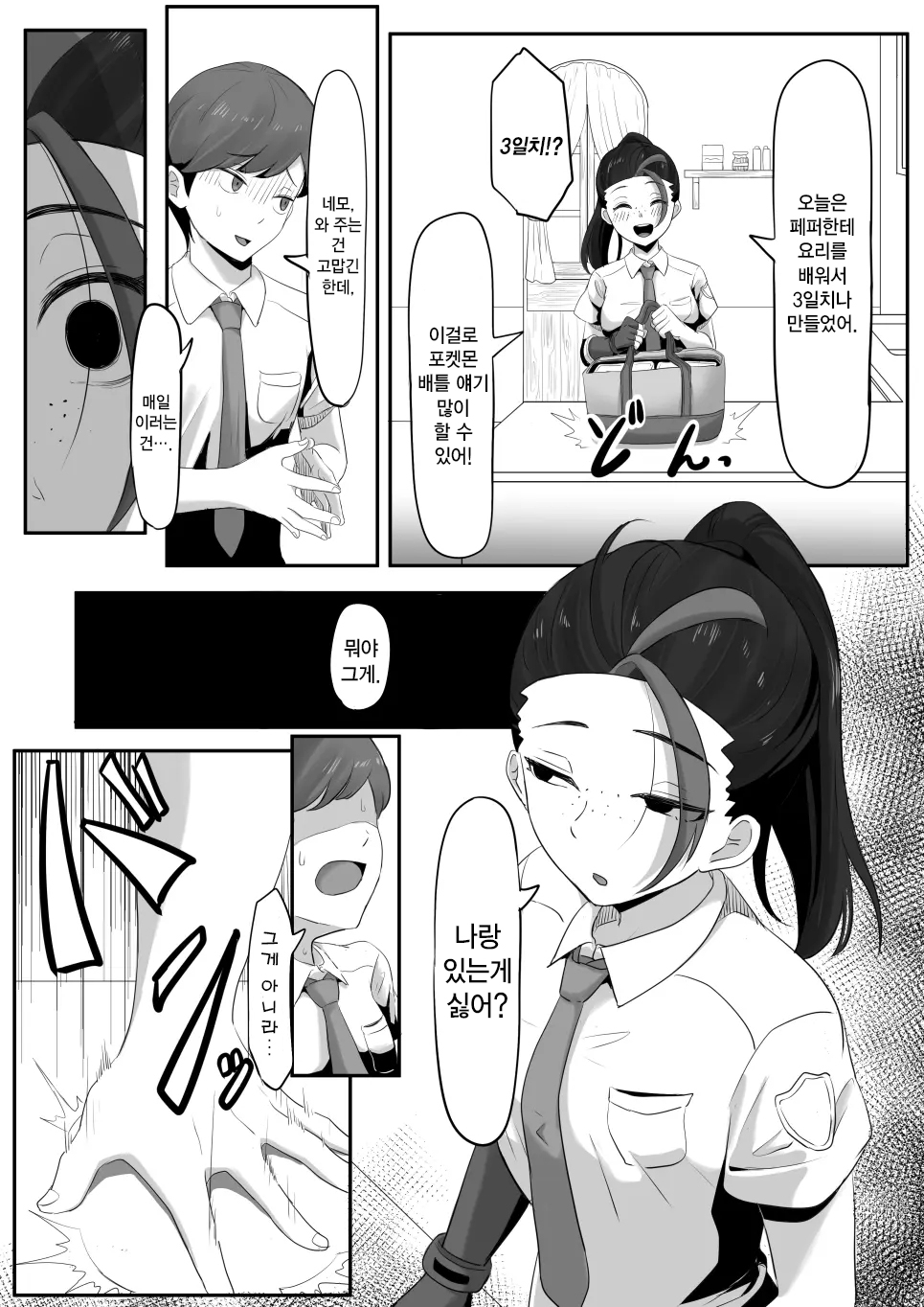 Pokémon Nemo no Ero Manga | 포켓몬 네모의 에로 만화 page 6 full