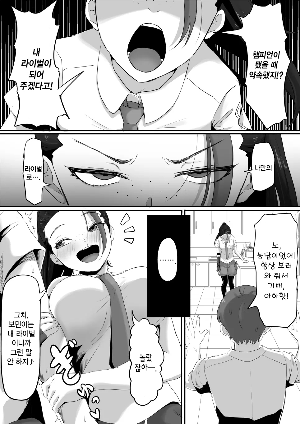 Pokémon Nemo no Ero Manga | 포켓몬 네모의 에로 만화 page 7 full