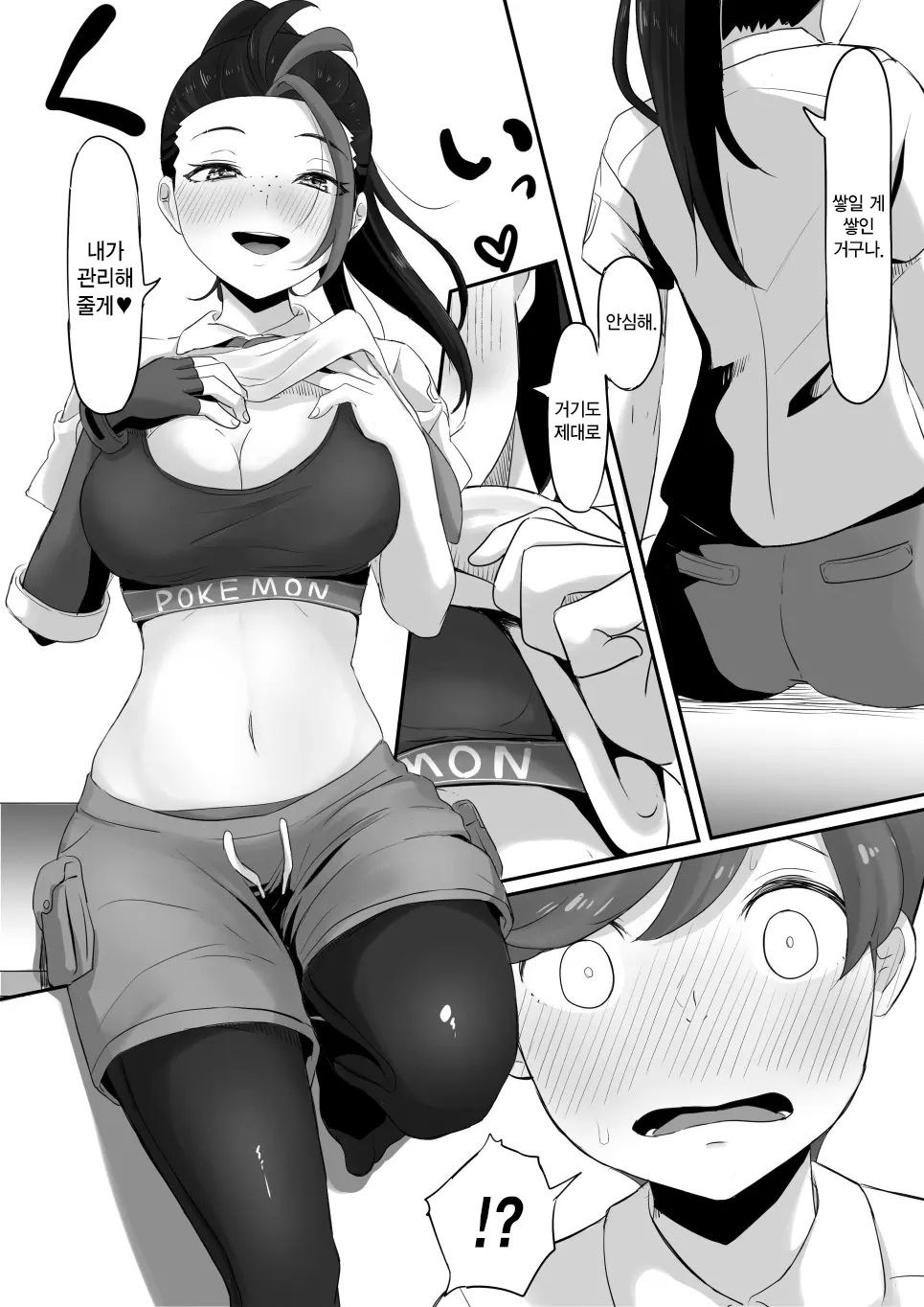 Pokémon Nemo no Ero Manga | 포켓몬 네모의 에로 만화 page 9 full