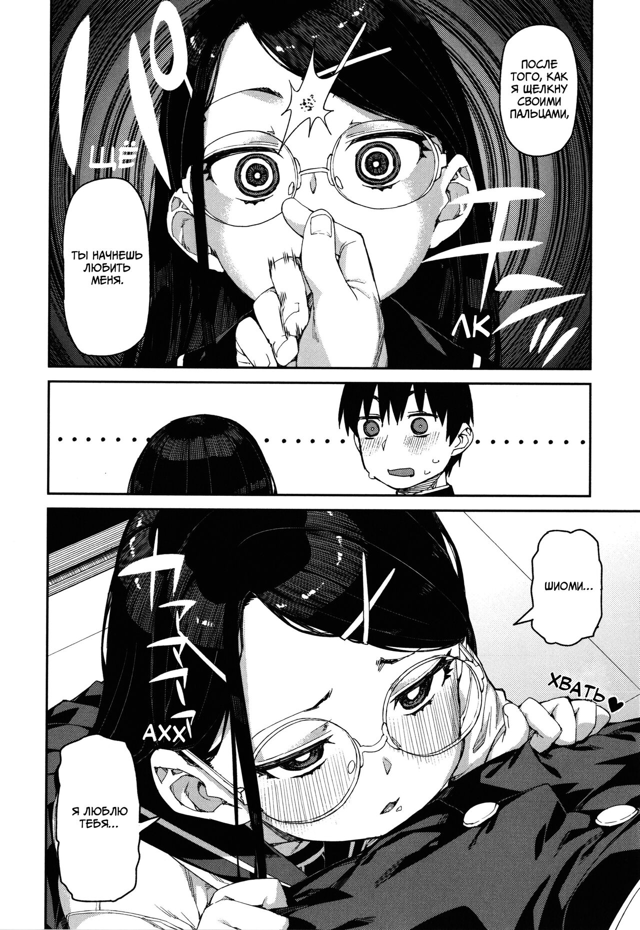 Tousaku Saimin Jikken  | Извращённый эксперимент с гипнозом - часть 1 page 10 full