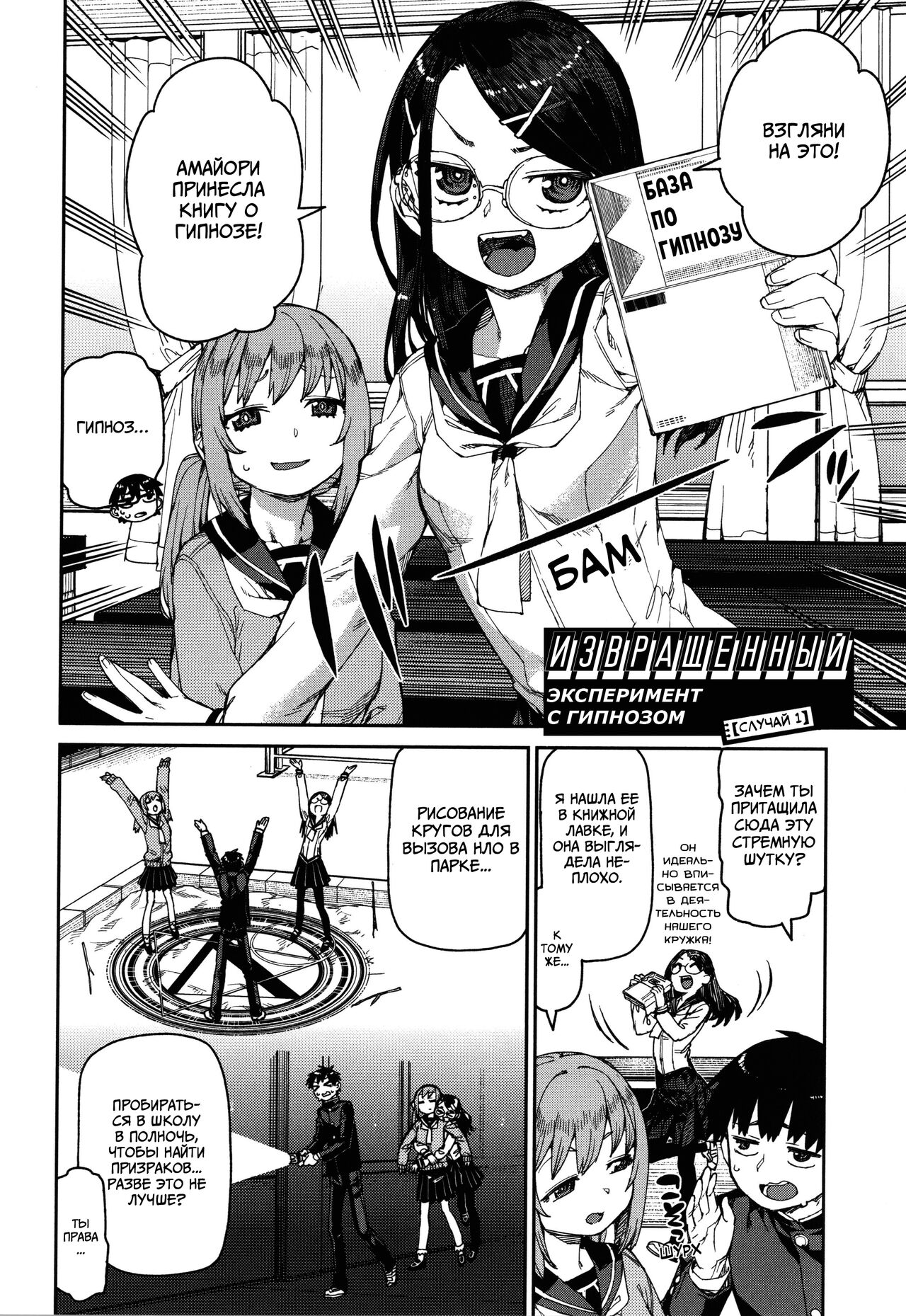 Tousaku Saimin Jikken  | Извращённый эксперимент с гипнозом - часть 1 page 2 full