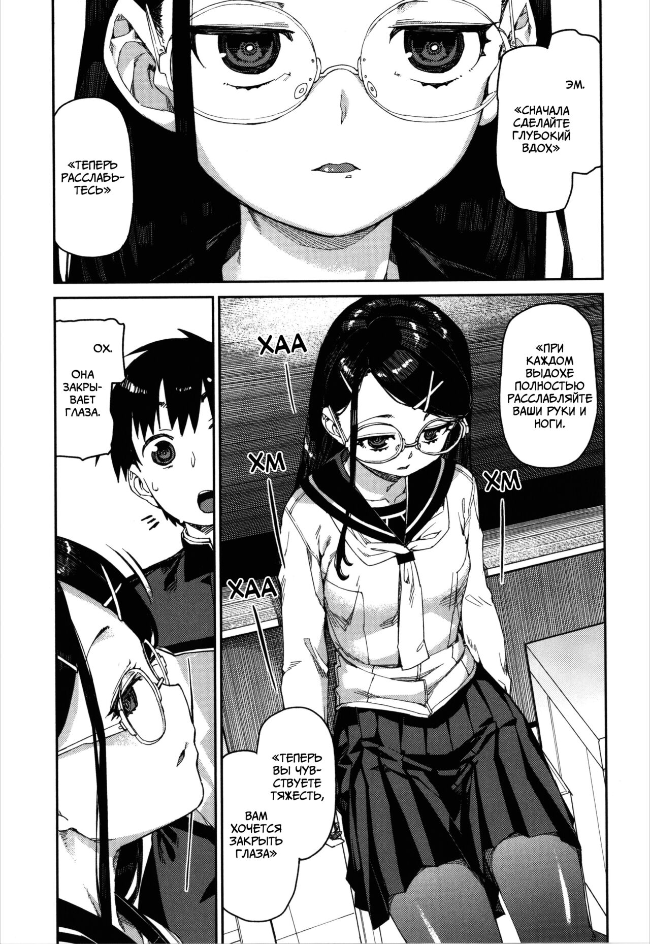 Tousaku Saimin Jikken  | Извращённый эксперимент с гипнозом - часть 1 page 7 full