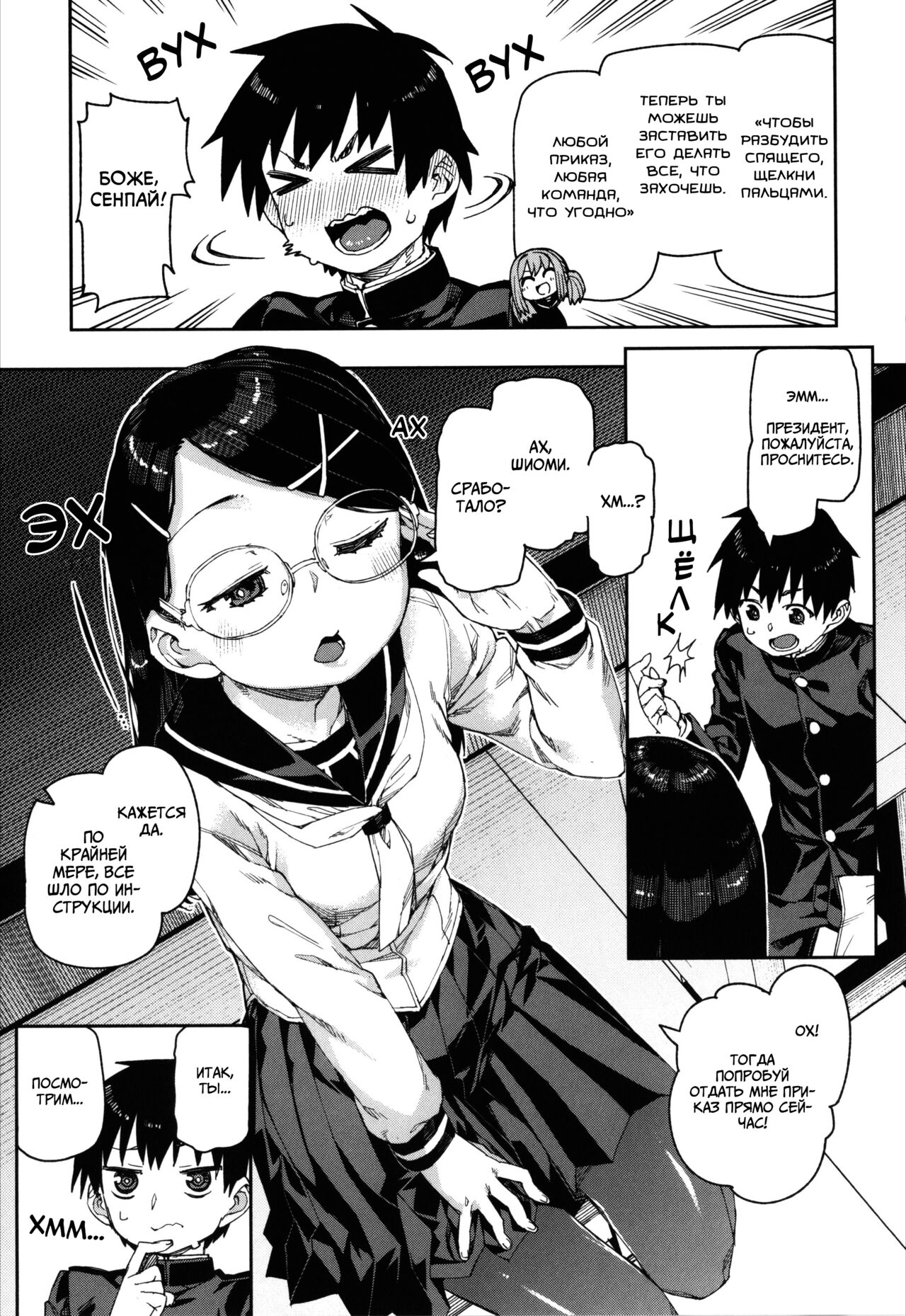 Tousaku Saimin Jikken  | Извращённый эксперимент с гипнозом - часть 1 page 9 full