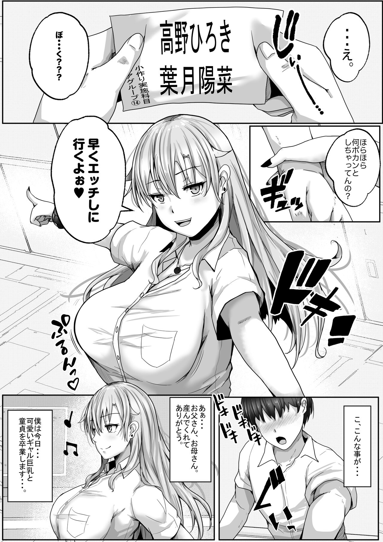 子作り実施科目。絶倫の僕を優しく筆おろししてくれるクラスの人気ギャル page 4 full