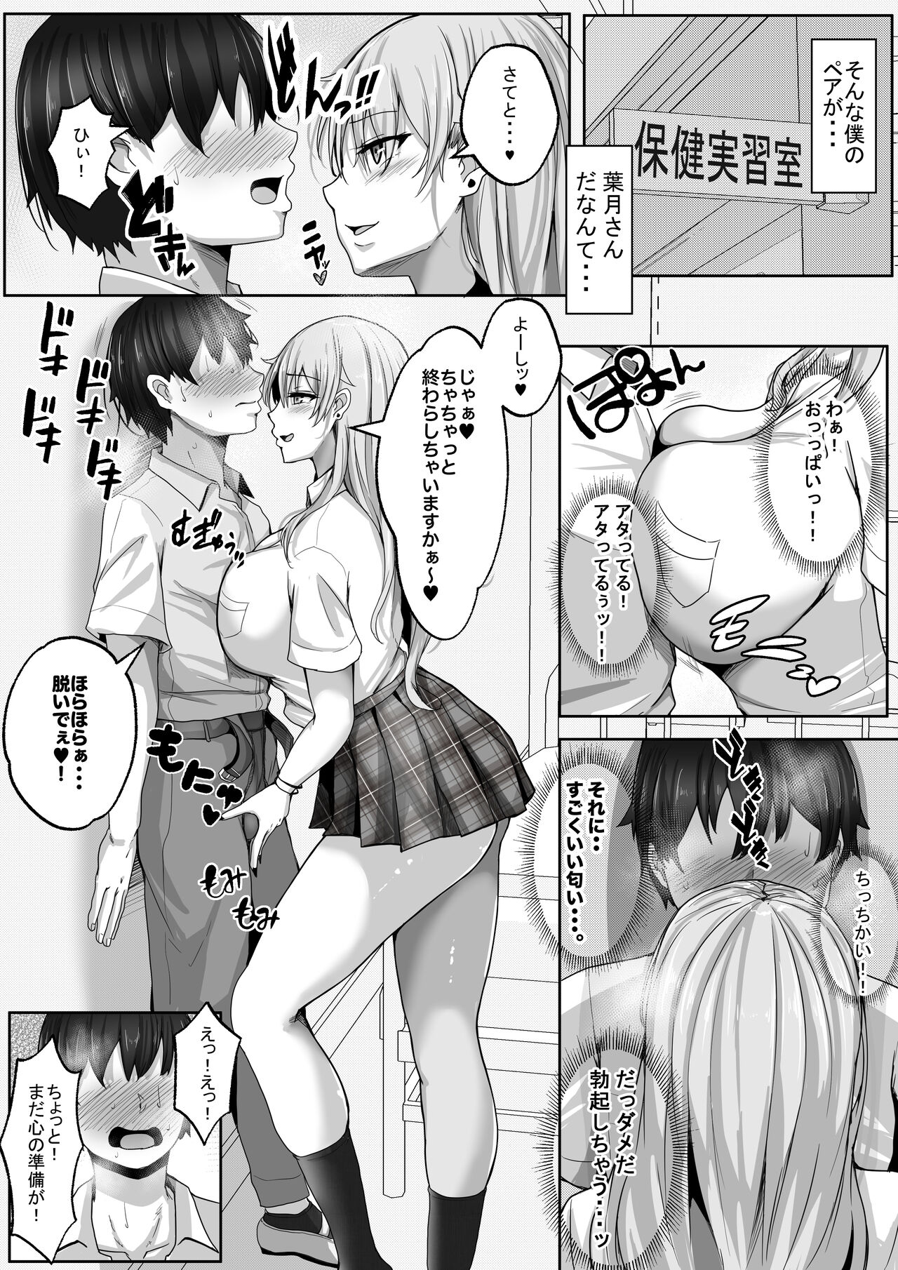 子作り実施科目。絶倫の僕を優しく筆おろししてくれるクラスの人気ギャル page 6 full