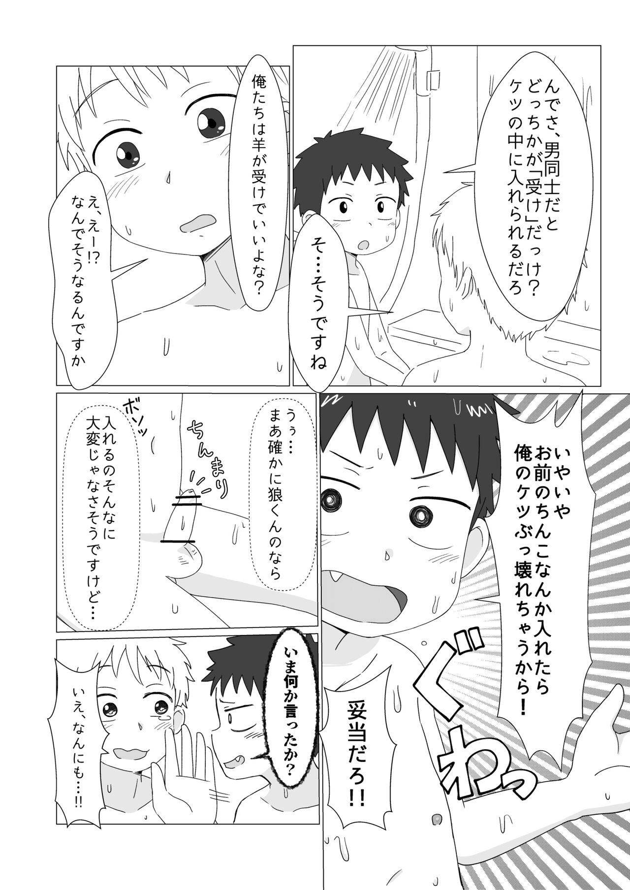 Oretachi no Hajimete page 10 full