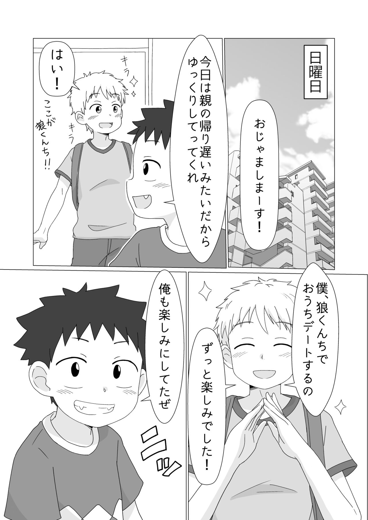 Oretachi no Hajimete page 5 full