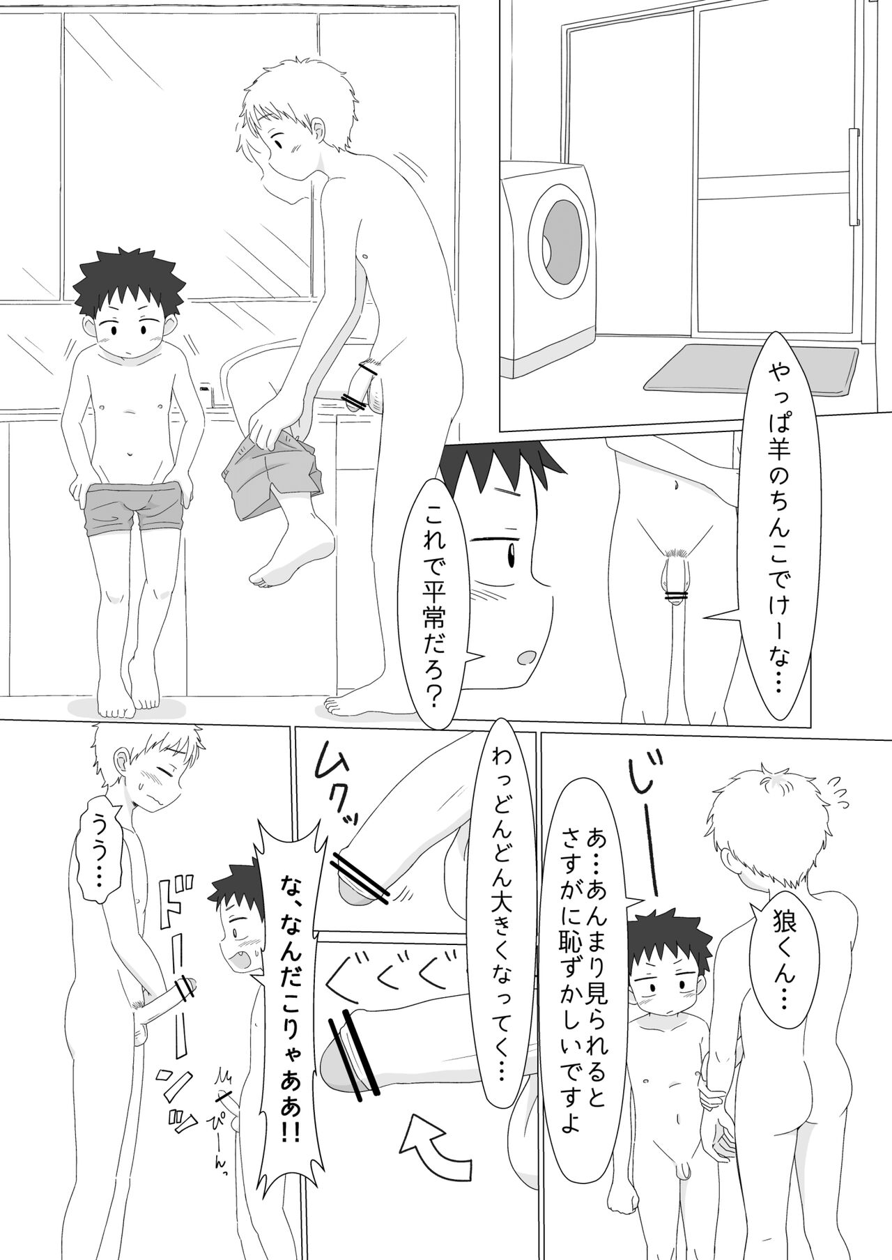 Oretachi no Hajimete page 8 full